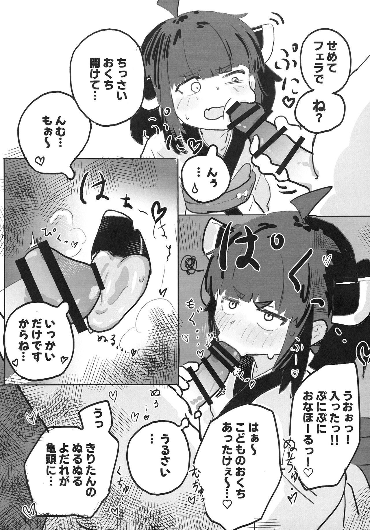 Kiri tanto etchi shitai! page 5 full