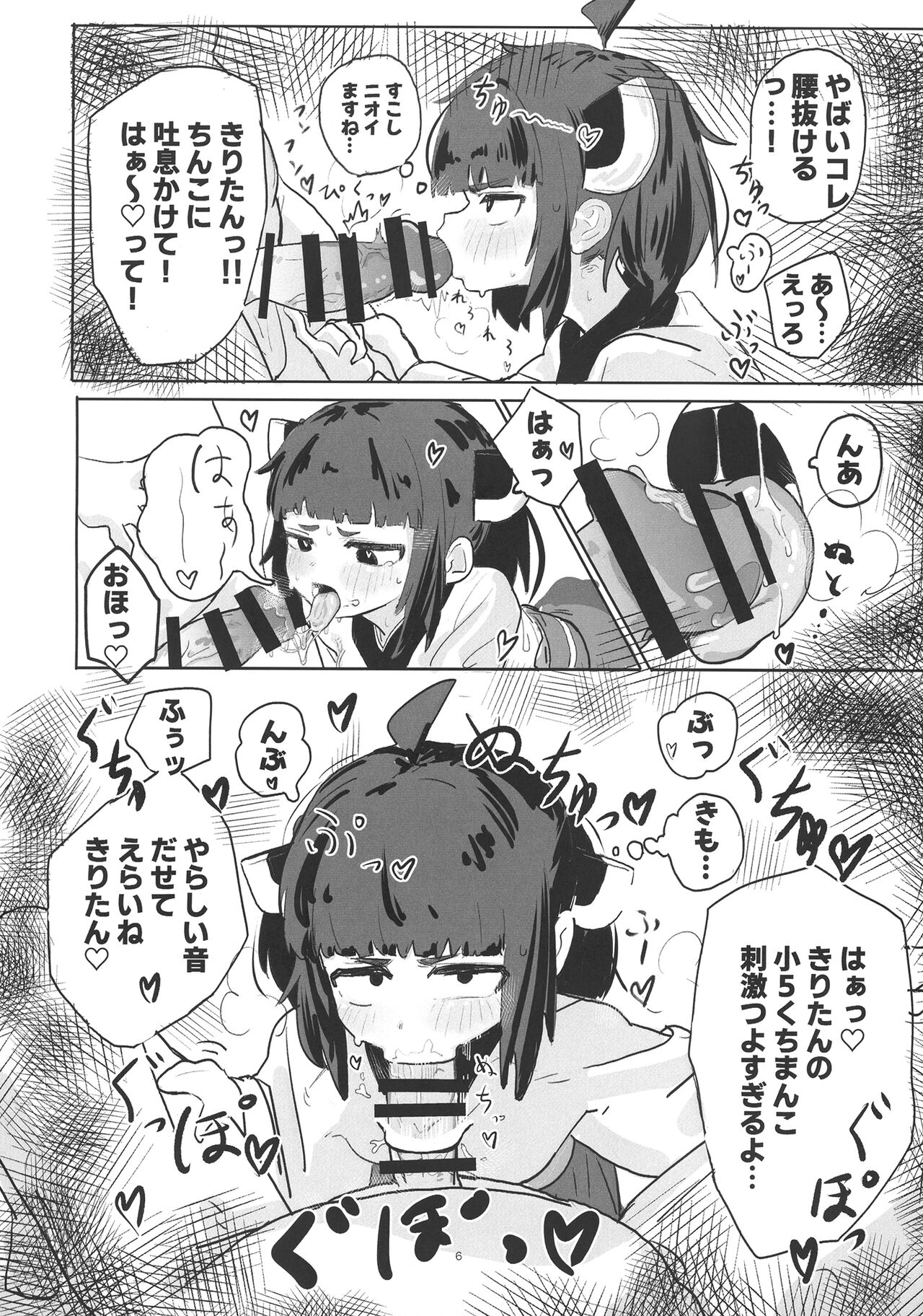Kiri tanto etchi shitai! page 6 full