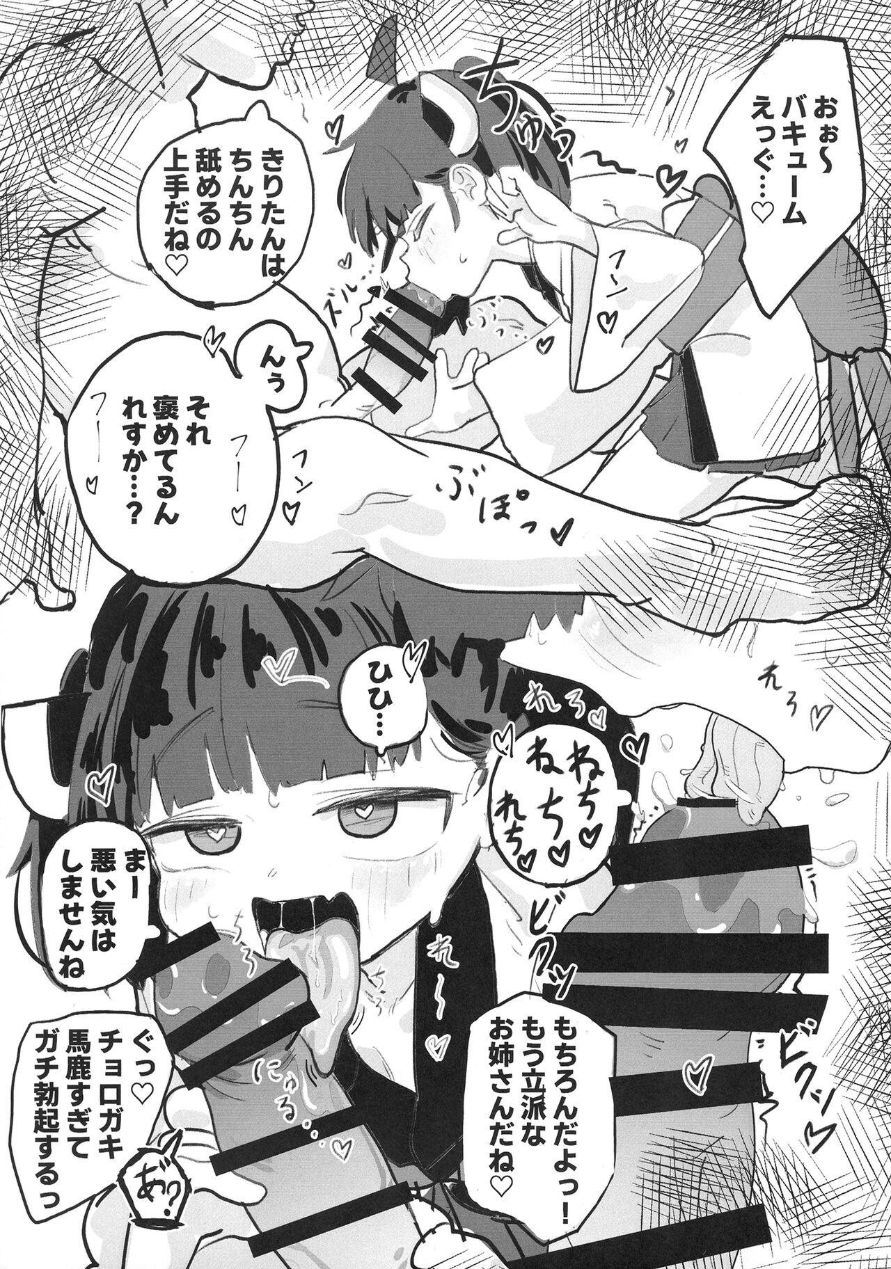 Kiri tanto etchi shitai! page 7 full