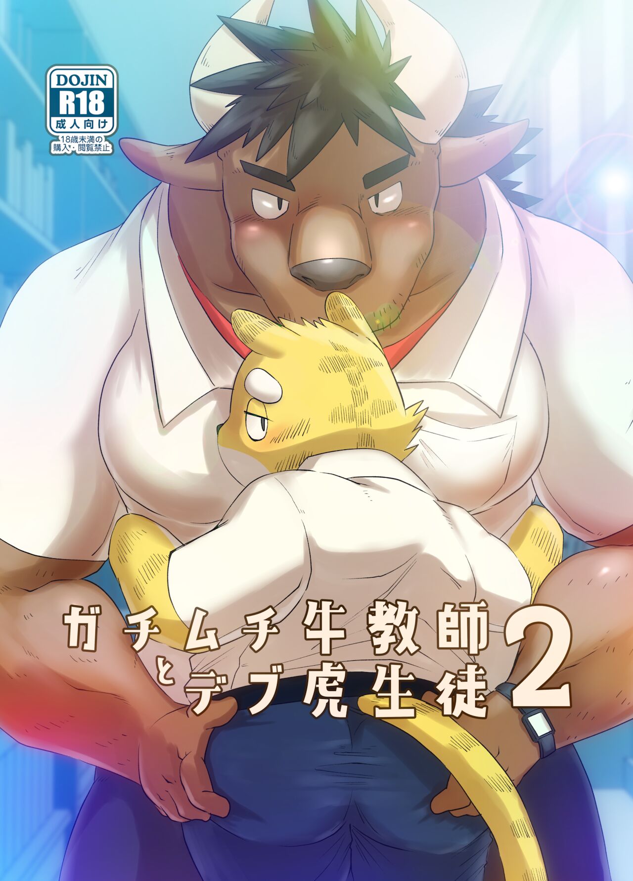 Muscular Bull Teacher &amp; Chubby Tiger Student 2 page 1 full