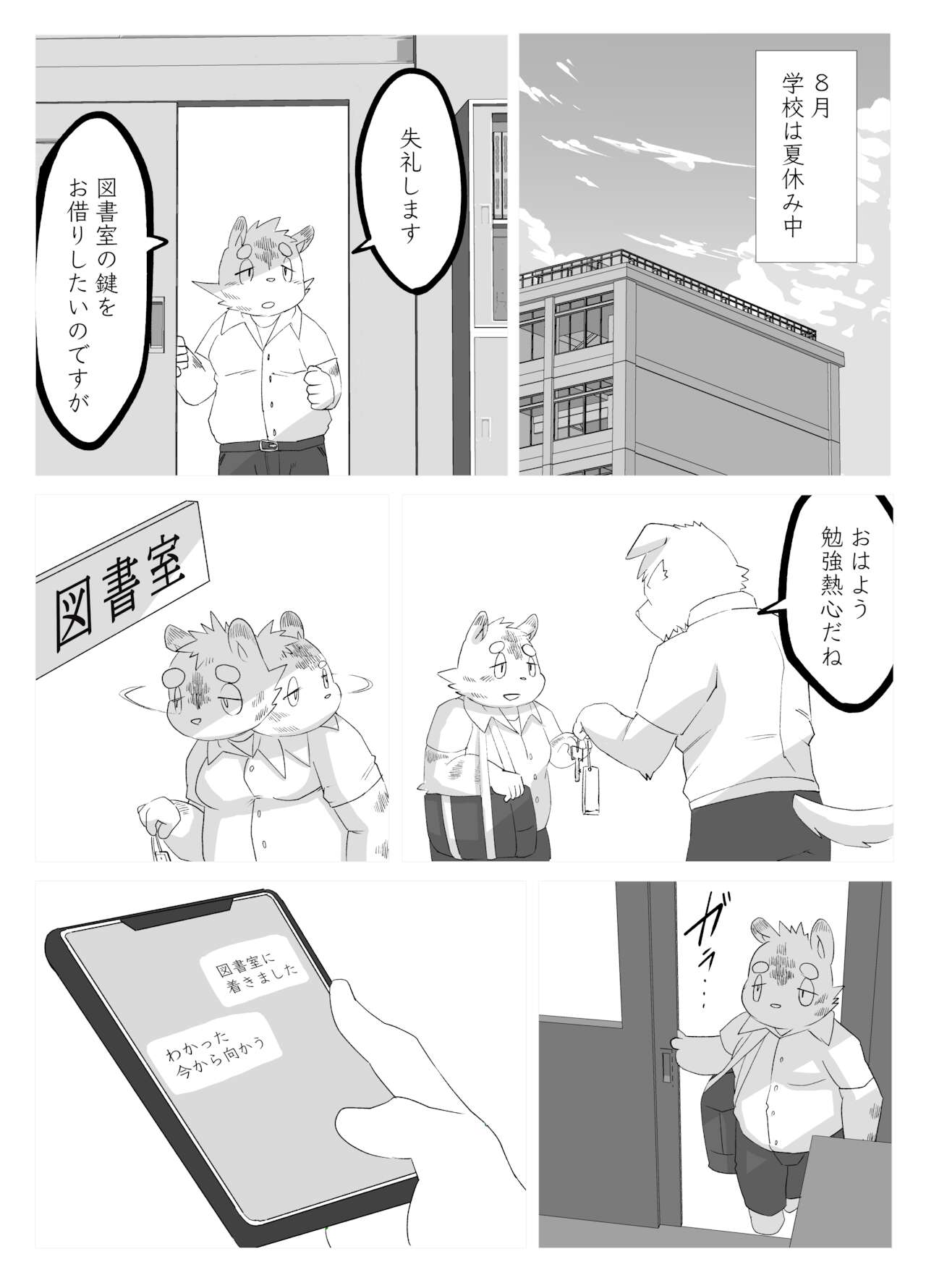 Muscular Bull Teacher &amp; Chubby Tiger Student 2 page 2 full