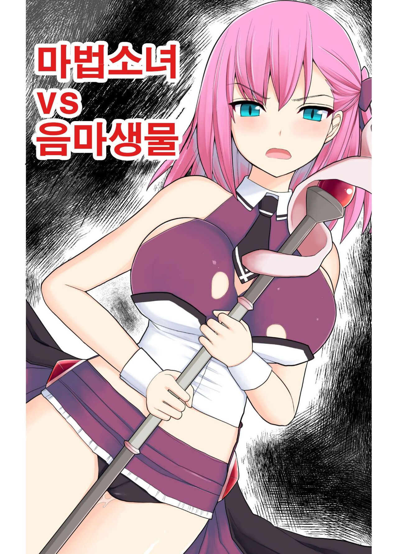 Mahou Shoujo VS Inma Seibutsu 1~21 page 1 full