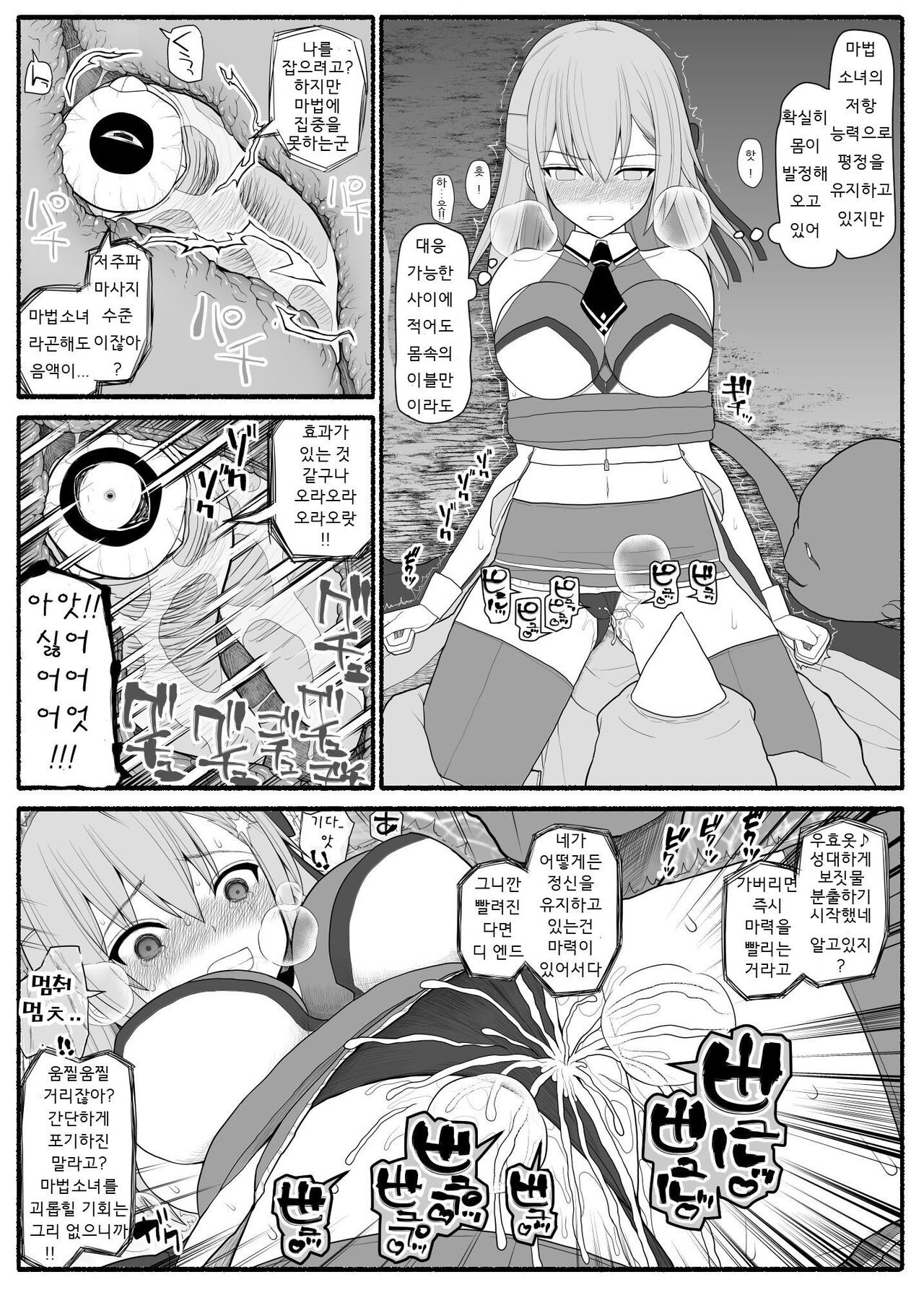 Mahou Shoujo VS Inma Seibutsu 1~21 page 10 full