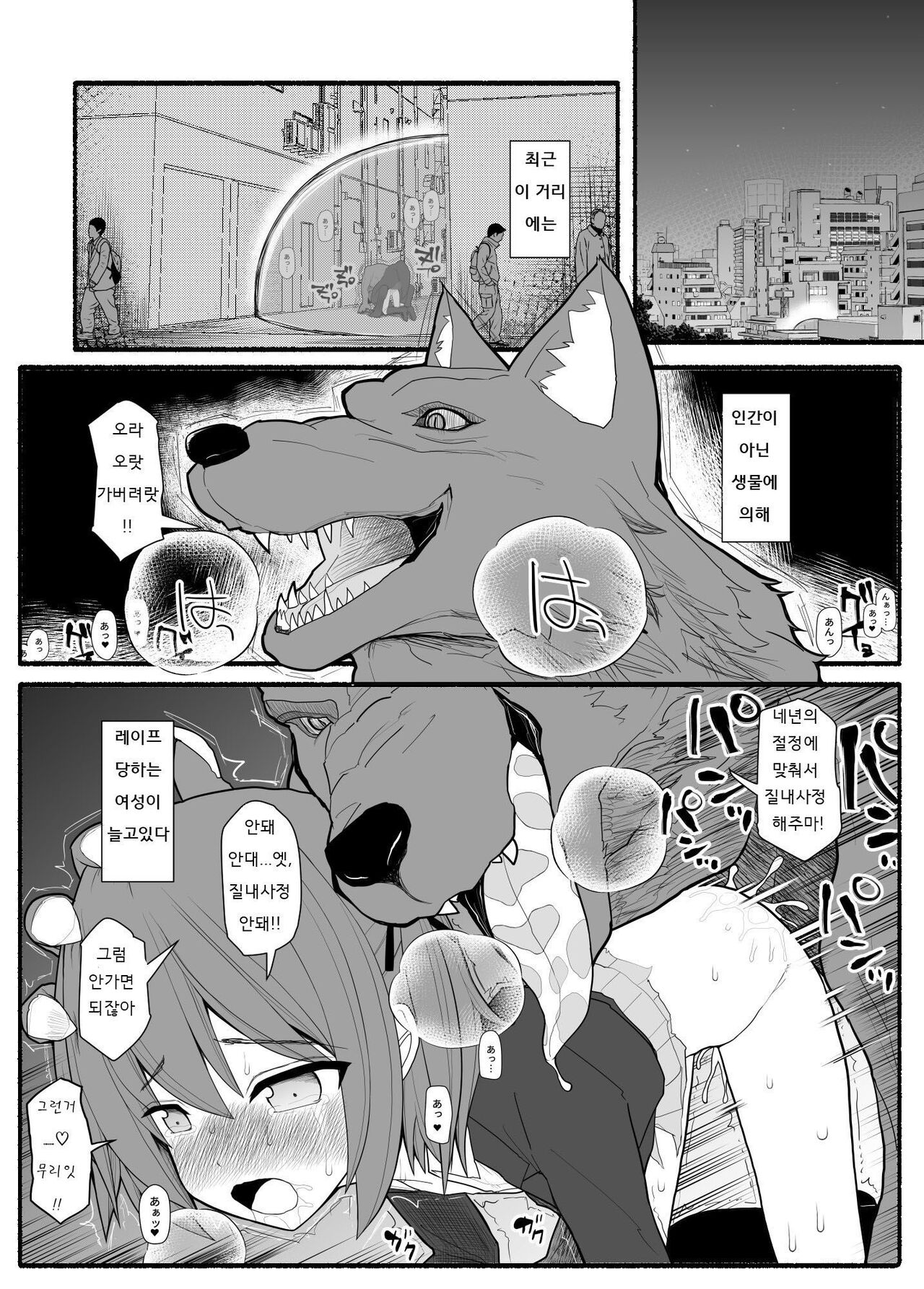 Mahou Shoujo VS Inma Seibutsu 1~21 page 2 full