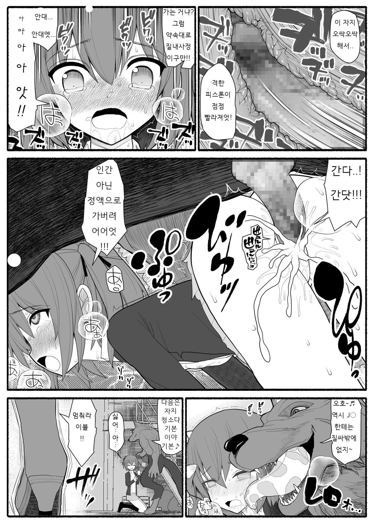 Mahou Shoujo VS Inma Seibutsu 1~21 page 3 full