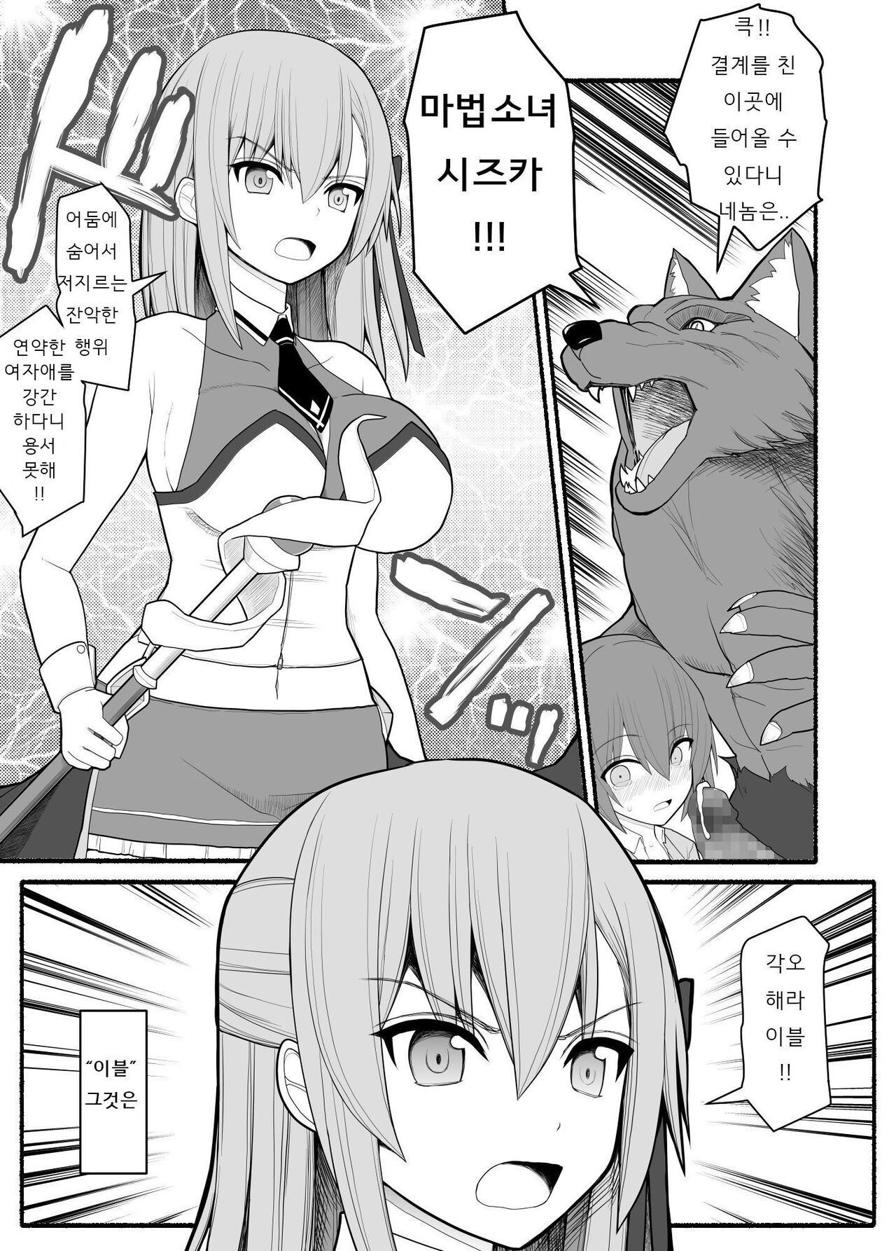 Mahou Shoujo VS Inma Seibutsu 1~21 page 4 full