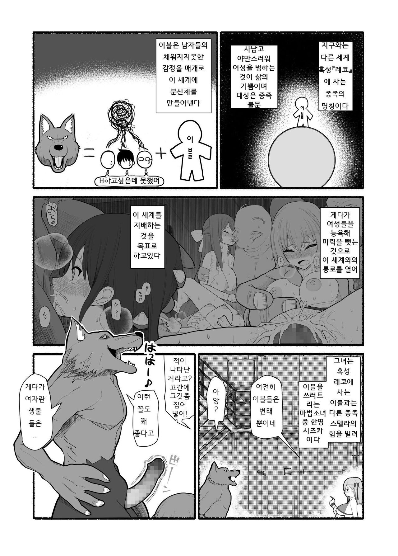 Mahou Shoujo VS Inma Seibutsu 1~21 page 5 full