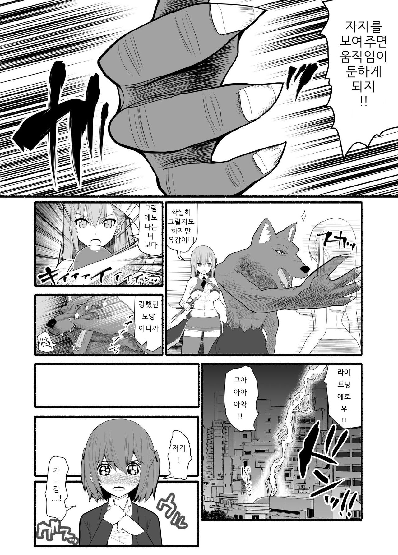 Mahou Shoujo VS Inma Seibutsu 1~21 page 6 full