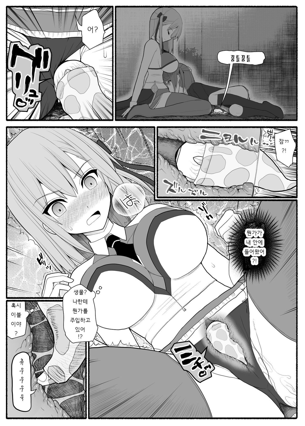 Mahou Shoujo VS Inma Seibutsu 1~21 page 8 full