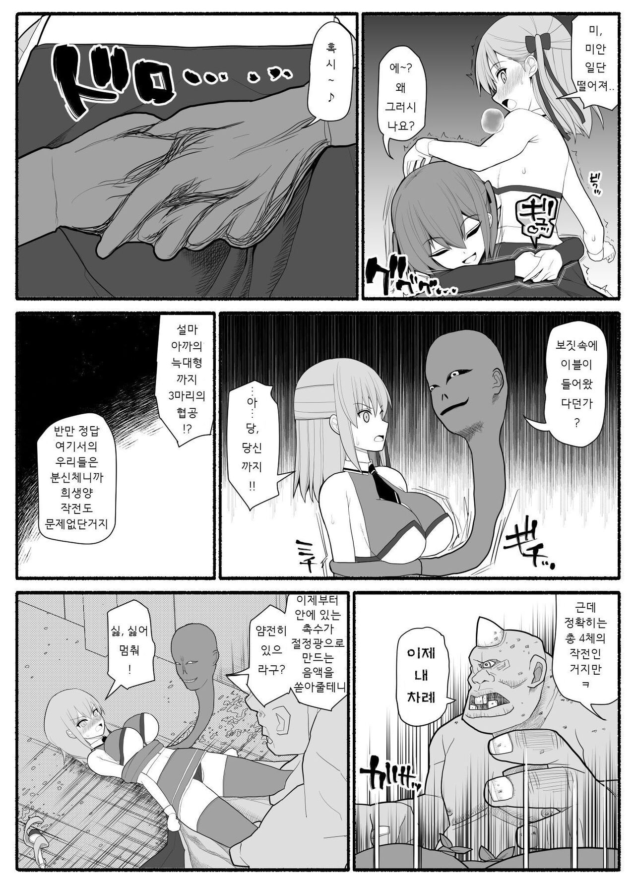Mahou Shoujo VS Inma Seibutsu 1~21 page 9 full