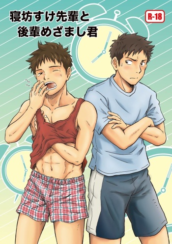 Nebou su ke senpai to kouhai mezamasi kun IMAGE ONLY cover