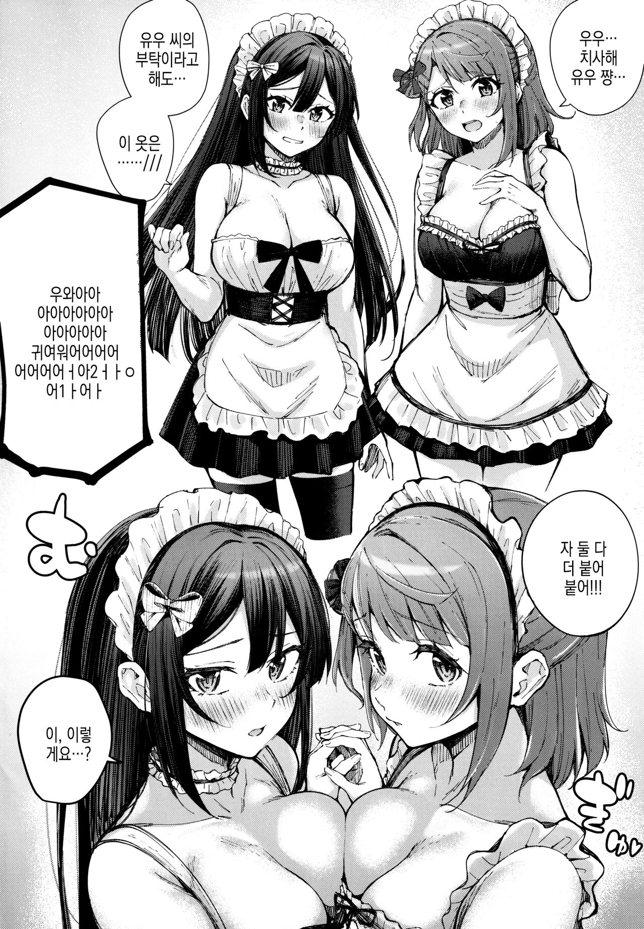 Tokimeki Utopia | 두근두근 유토피아 page 4 full