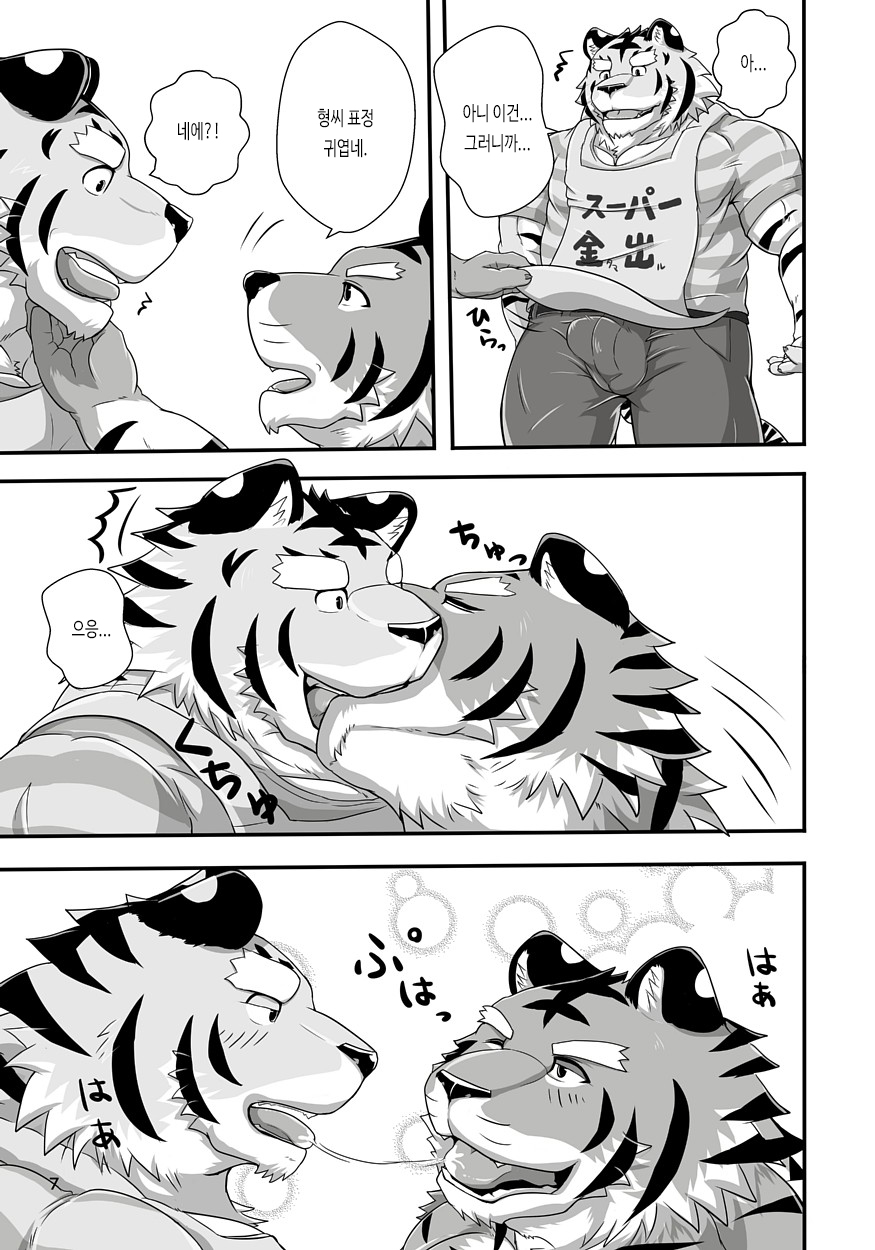 Tora no Tenin-san | 호랑이 점원 씨 page 7 full