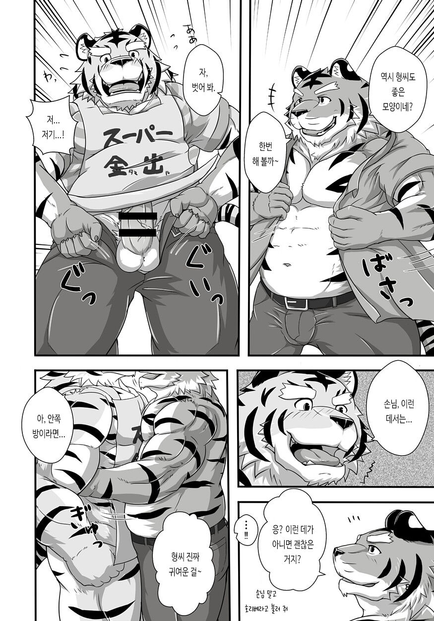 Tora no Tenin-san | 호랑이 점원 씨 page 8 full