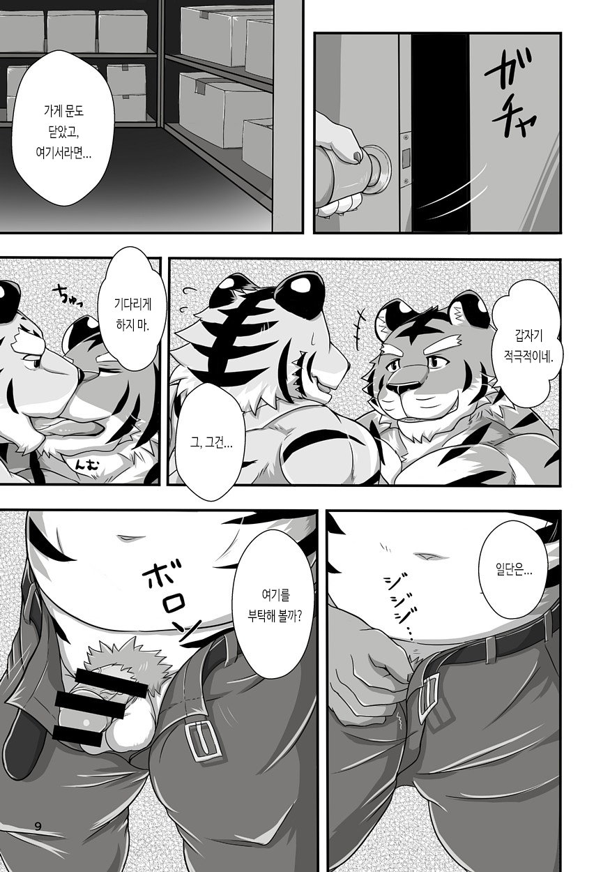 Tora no Tenin-san | 호랑이 점원 씨 page 9 full