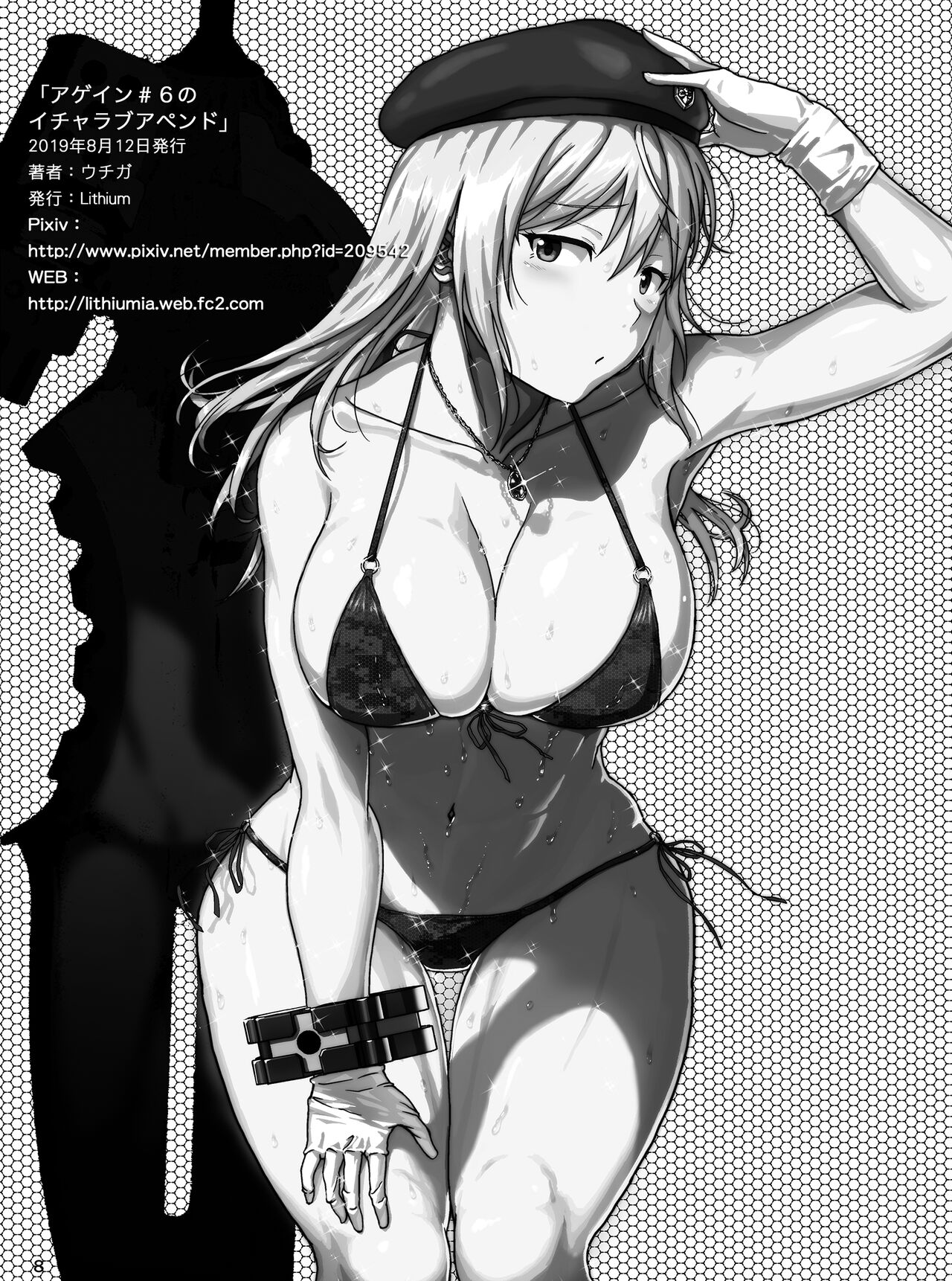 Again #6 no Icha Love Append page 8 full