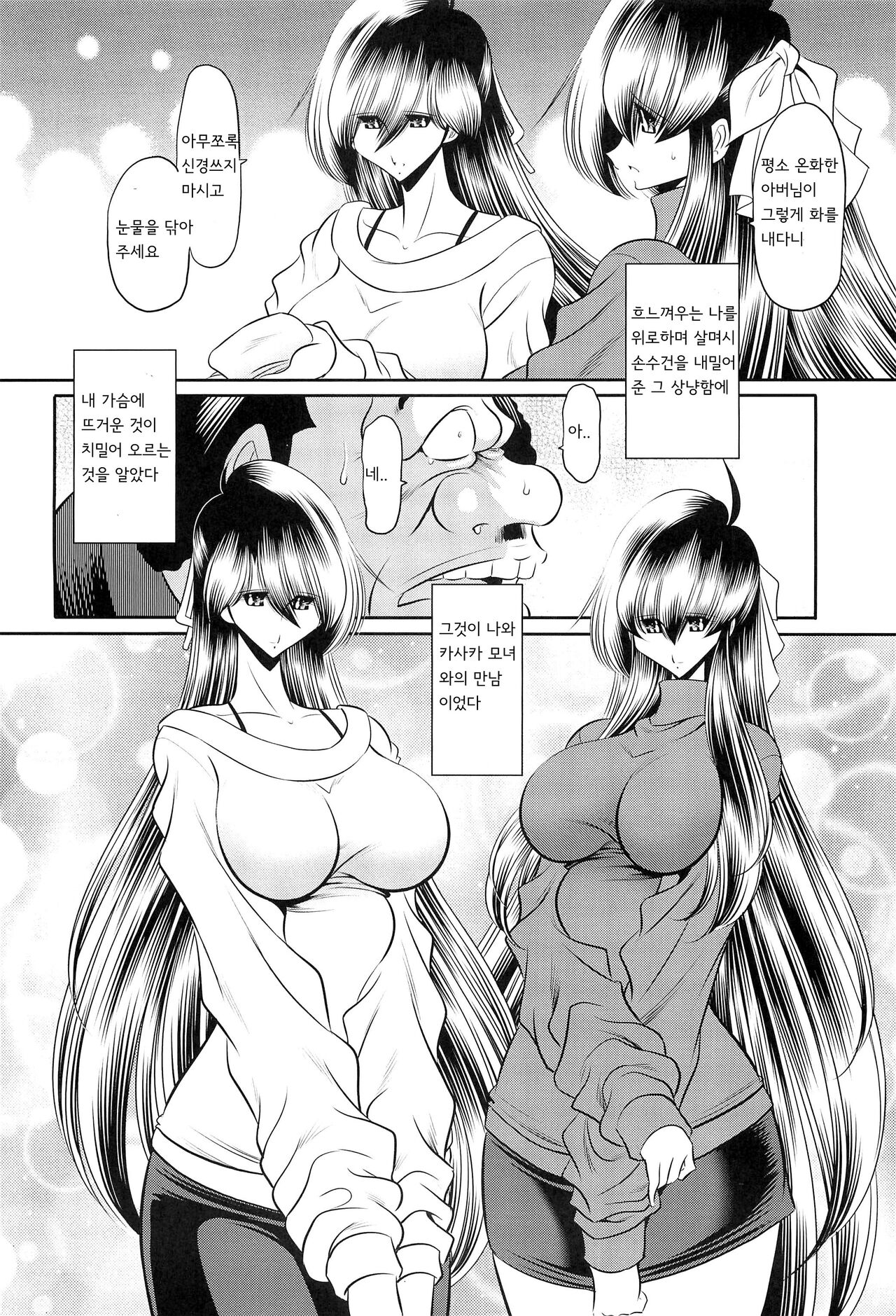 Hahako Ruten Joukan | 모녀유전 상권 page 10 full