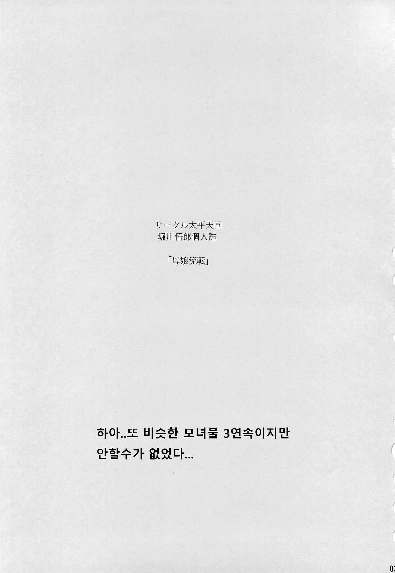 Hahako Ruten Joukan | 모녀유전 상권 page 2 full