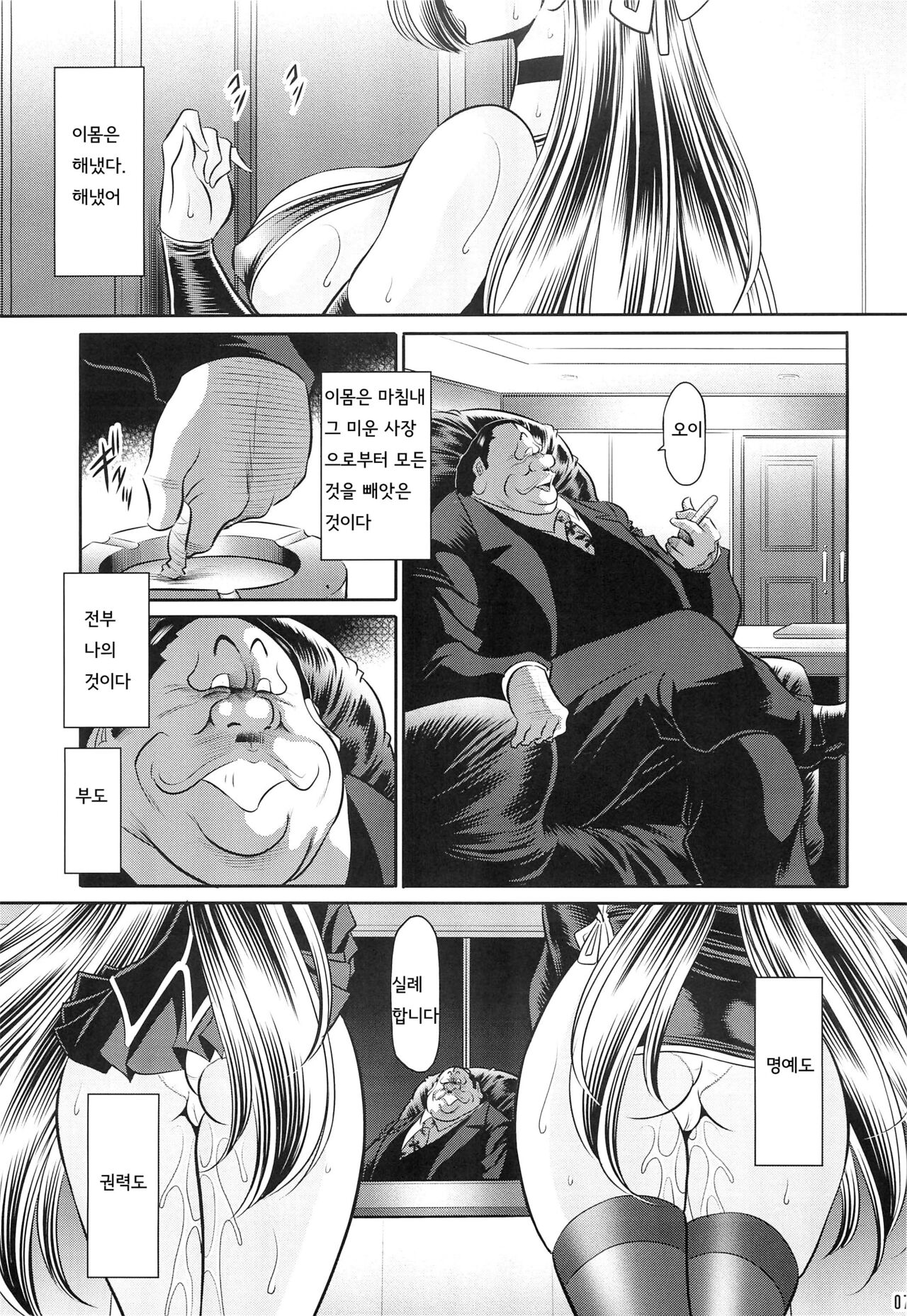Hahako Ruten Joukan | 모녀유전 상권 page 5 full