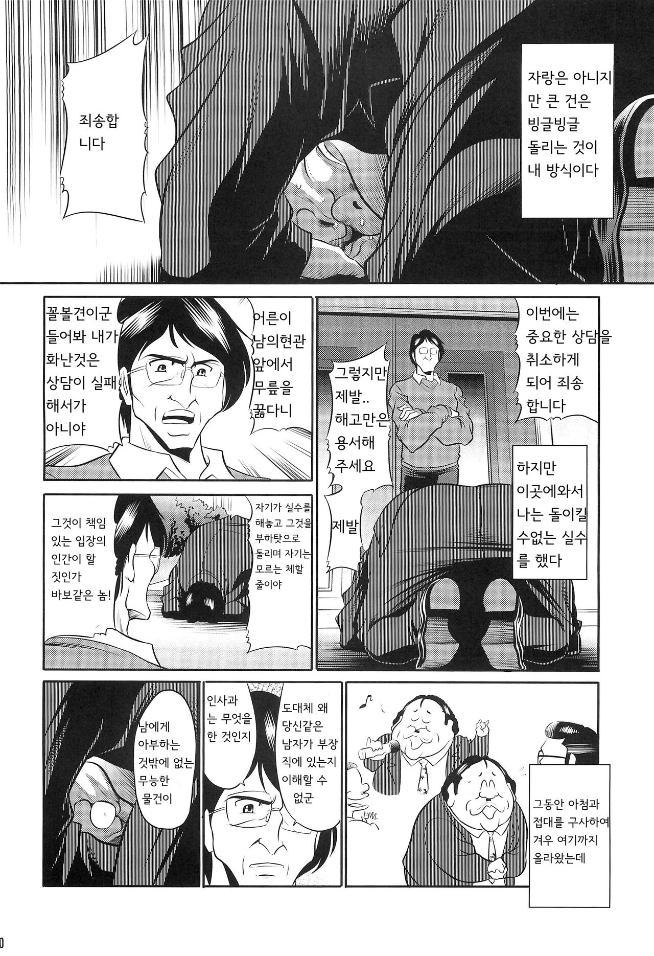 Hahako Ruten Joukan | 모녀유전 상권 page 8 full
