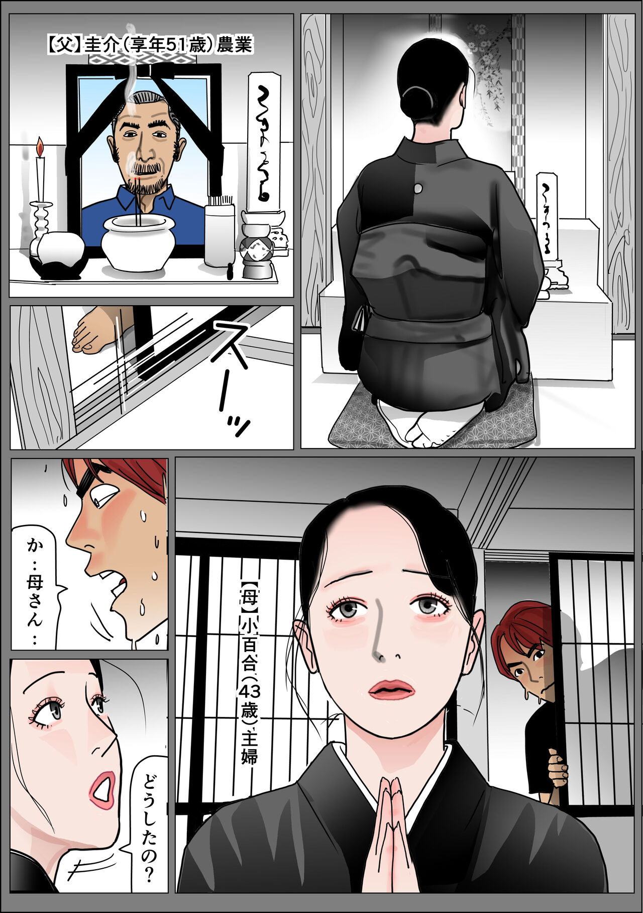 Haha no Namachitsu File No. 2 page 3 full