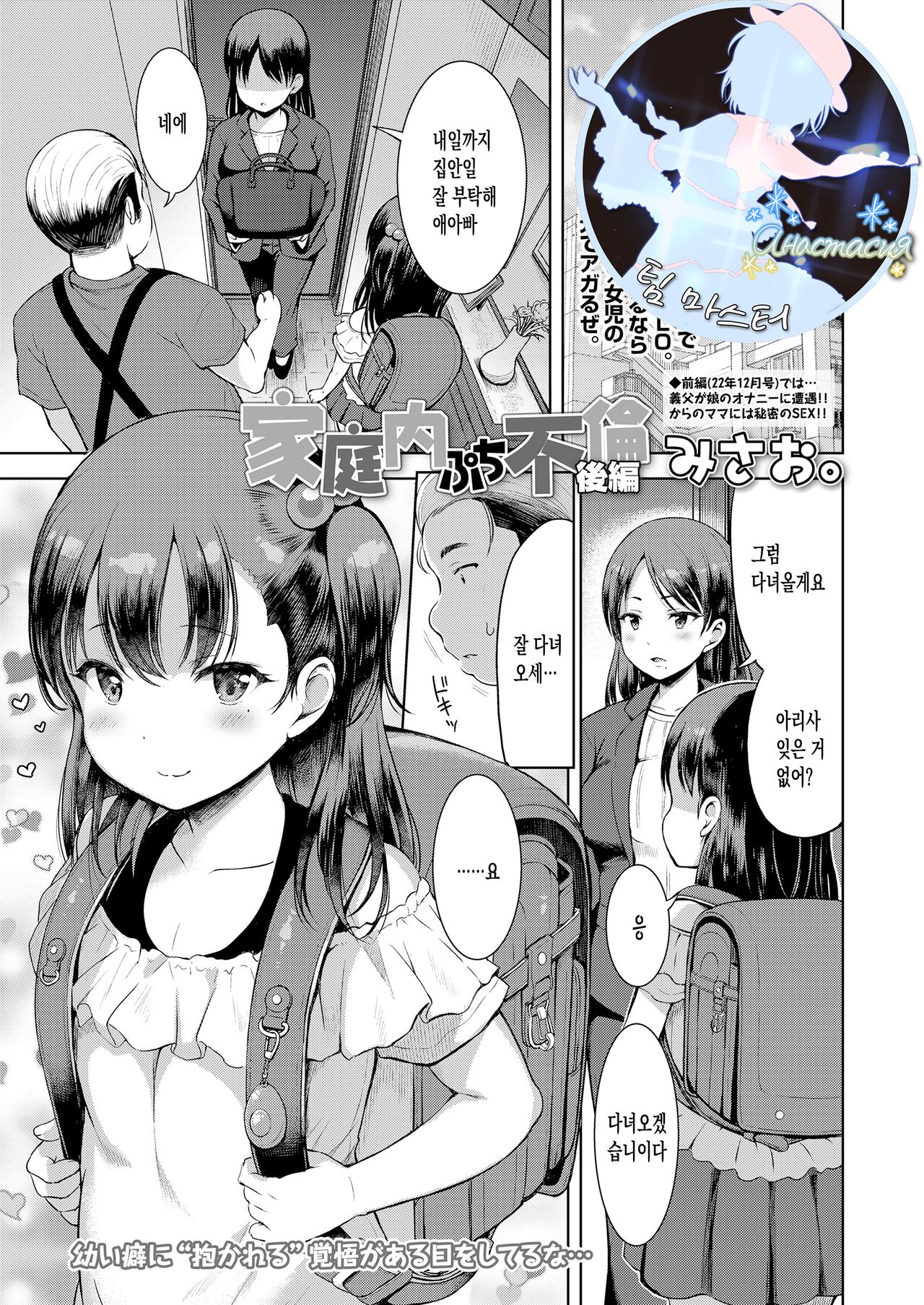 Kateinai Petit Furin Kouhen page 1 full