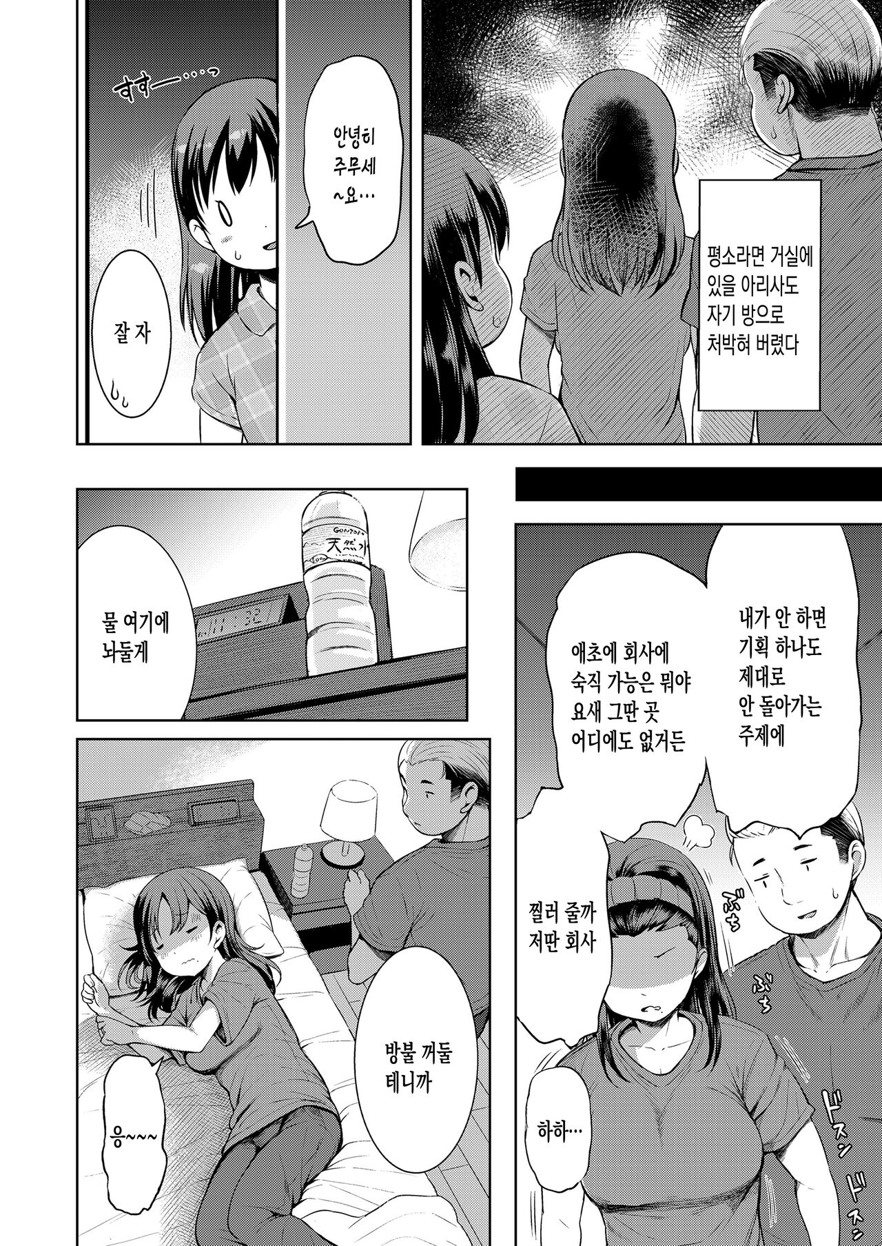 Kateinai Petit Furin Kouhen page 10 full