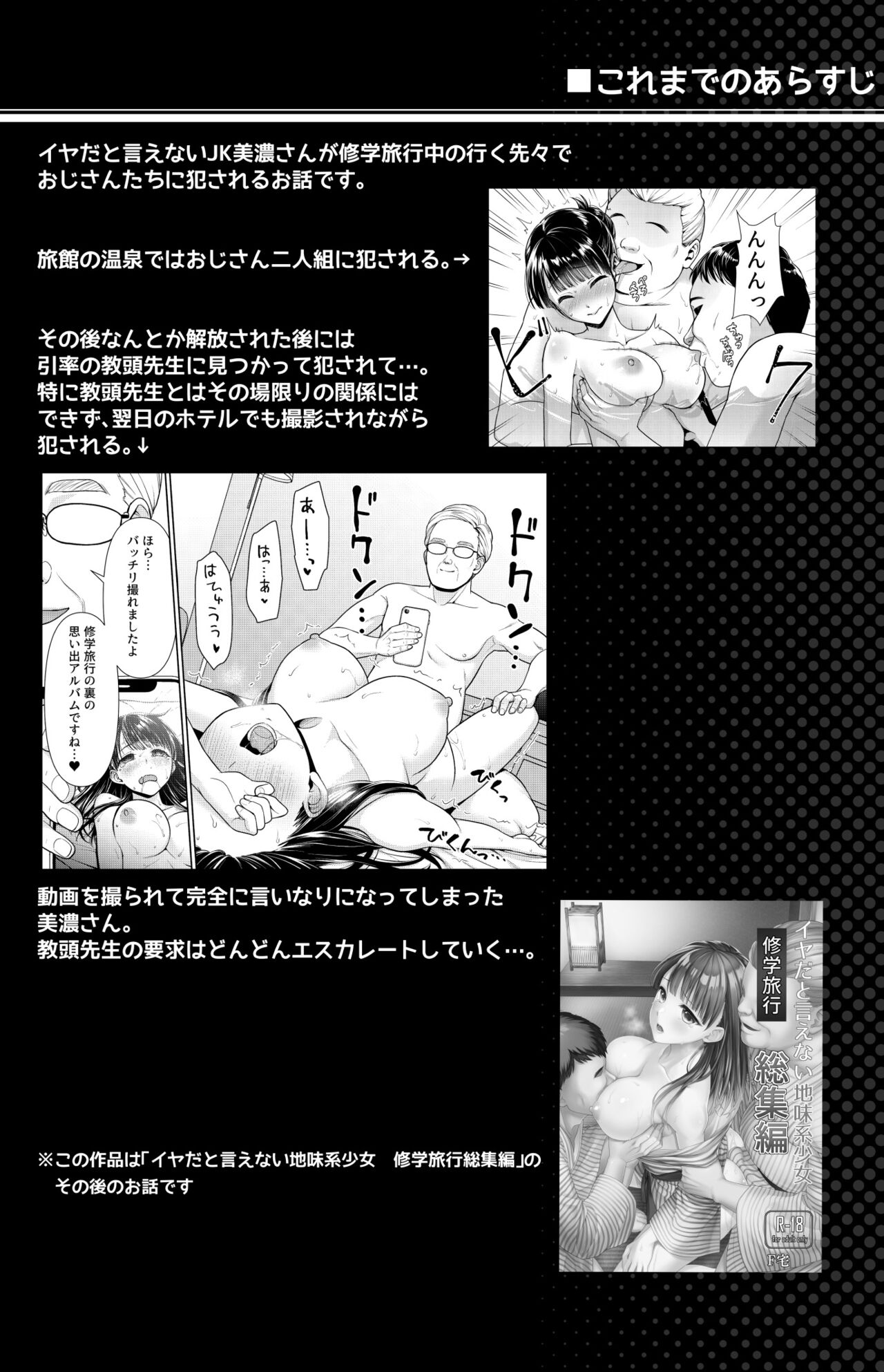 Iya da to Ienai Jimikei Shoujo to Kashikiri Onsen page 3 full