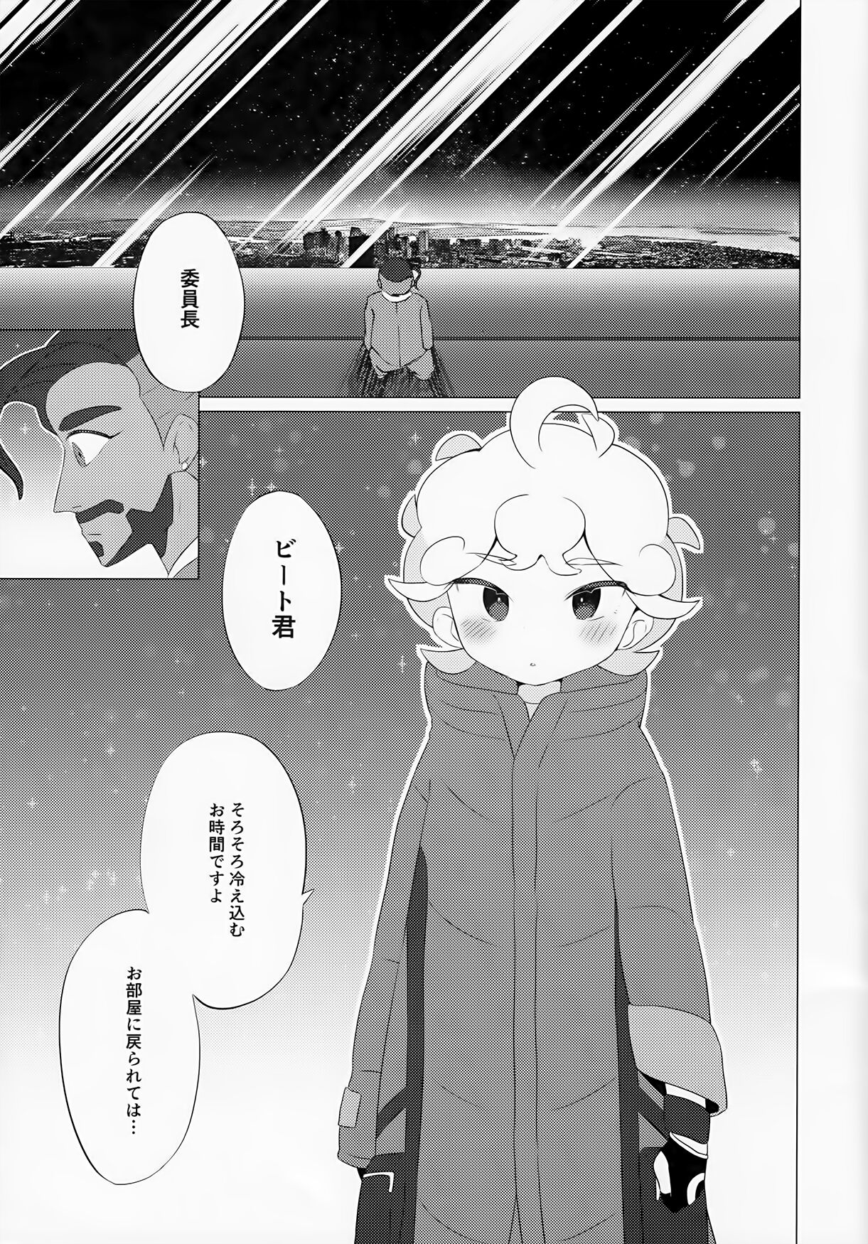 Hoshi ni Negai o - Wish on the Stars page 2 full