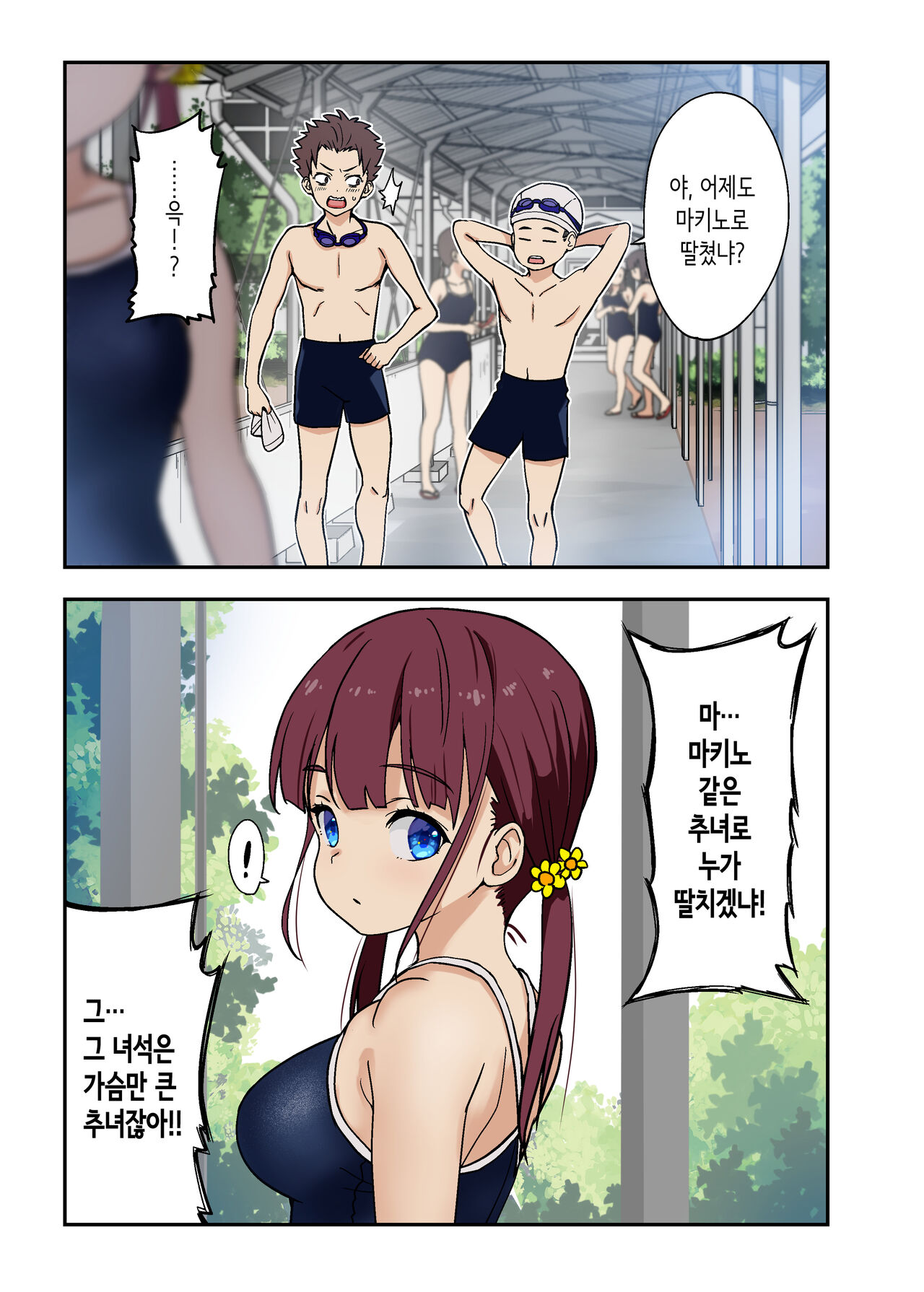 Osananajimi to H Shita Yokujitsu│소꿉친구와 섹스한 다음날 page 2 full