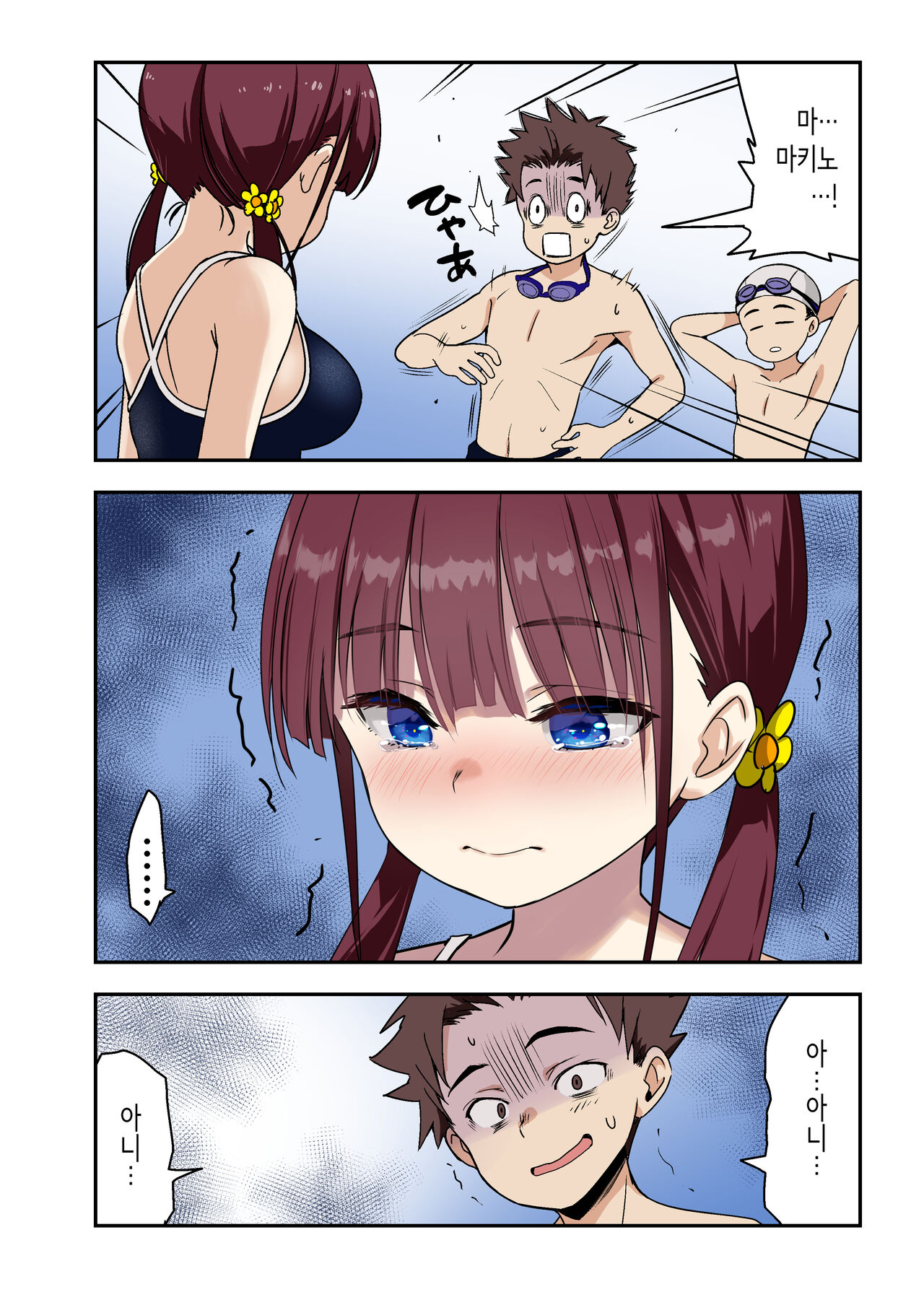Osananajimi to H Shita Yokujitsu│소꿉친구와 섹스한 다음날 page 3 full