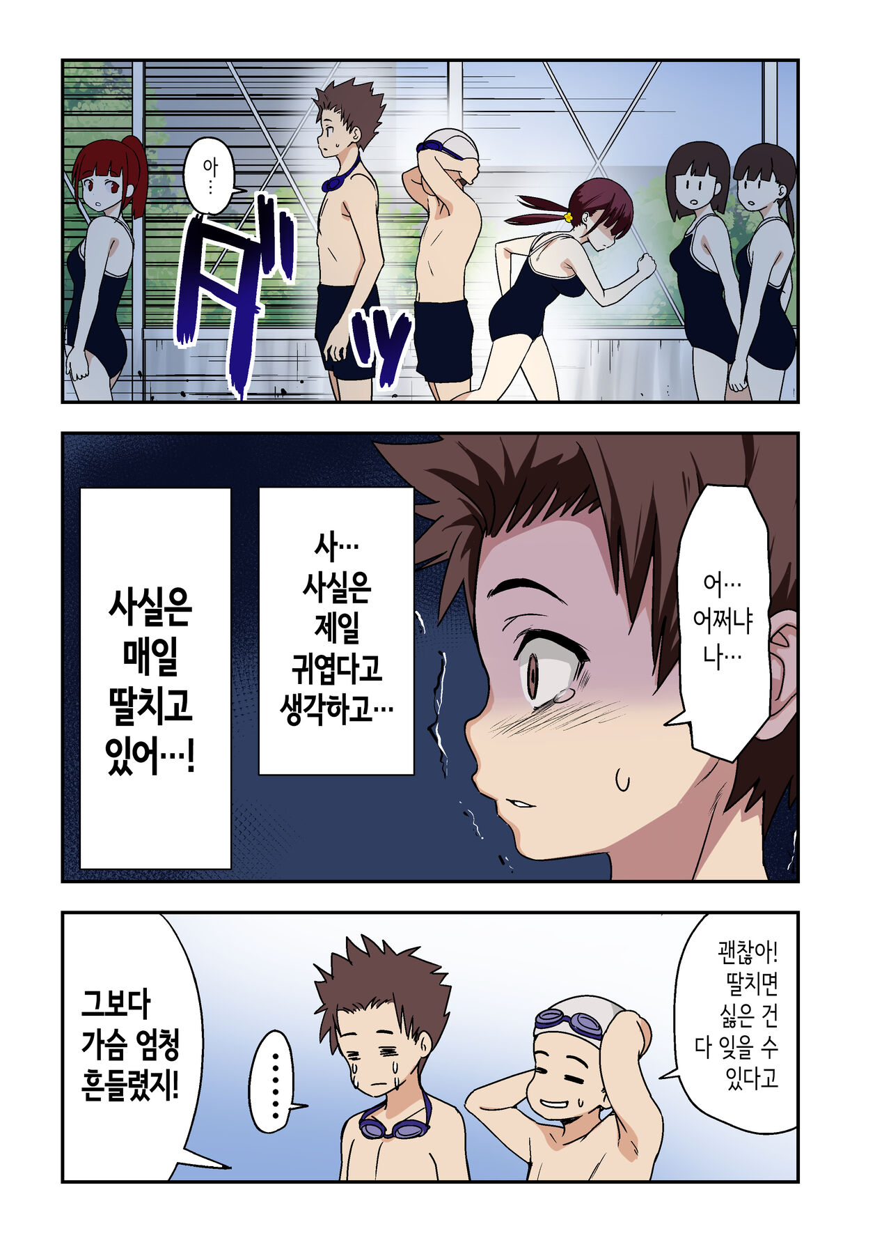 Osananajimi to H Shita Yokujitsu│소꿉친구와 섹스한 다음날 page 4 full