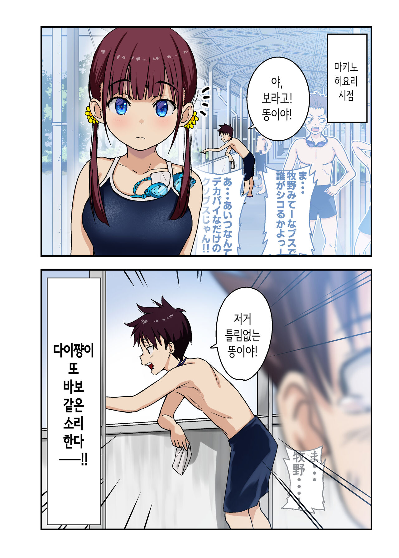 Osananajimi to H Shita Yokujitsu│소꿉친구와 섹스한 다음날 page 5 full