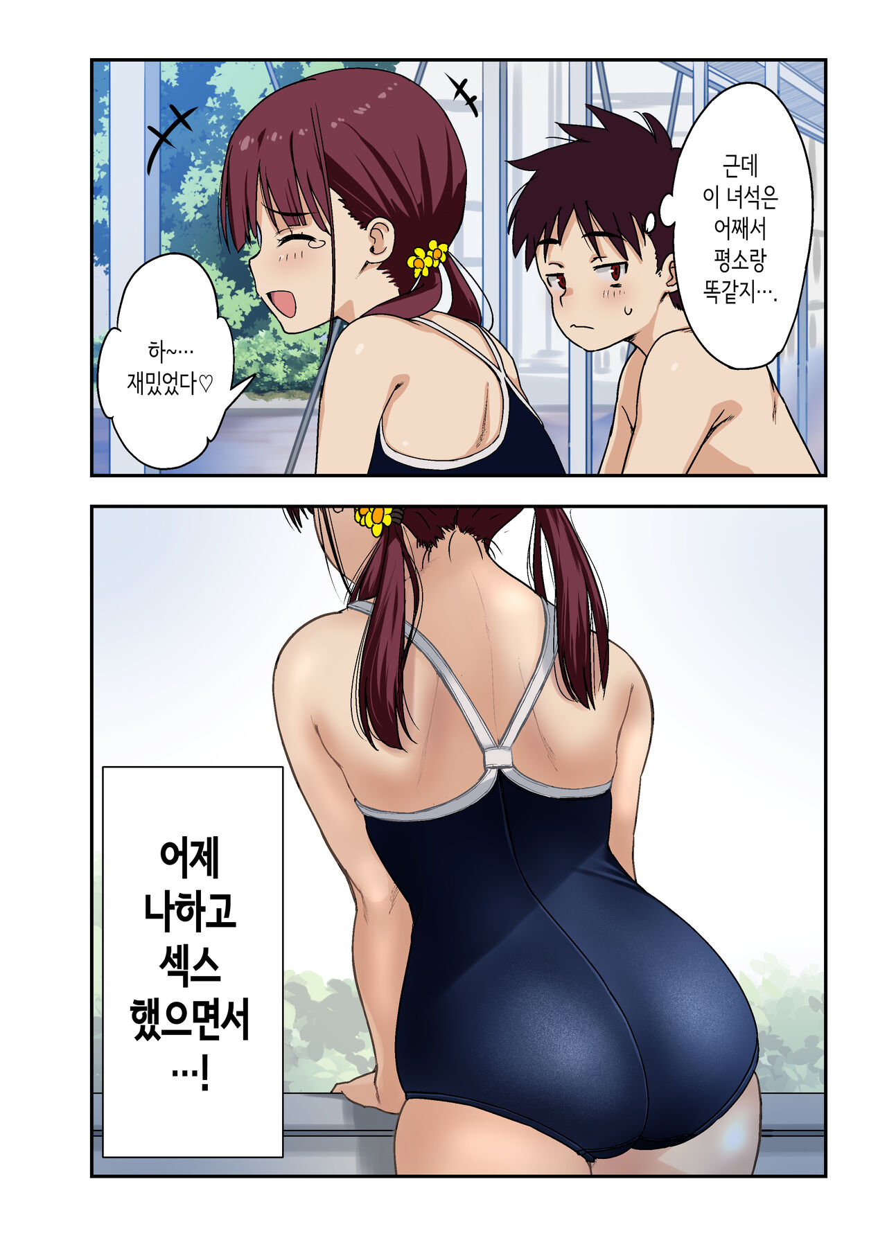 Osananajimi to H Shita Yokujitsu│소꿉친구와 섹스한 다음날 page 7 full