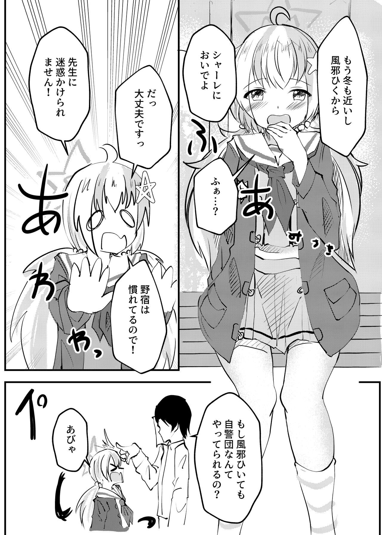 Oyasumi Uzawa - GOOD NIGHT UZAWA page 3 full