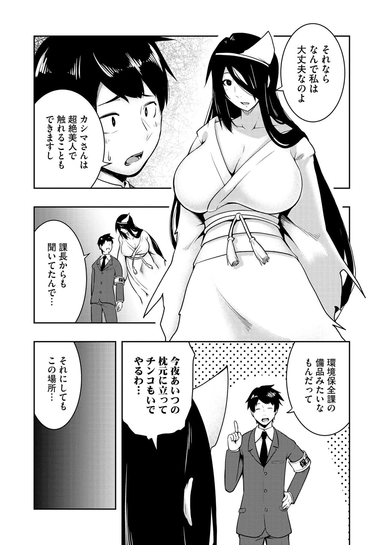 怪淫 本当はヤラしい都市伝説 page 8 full
