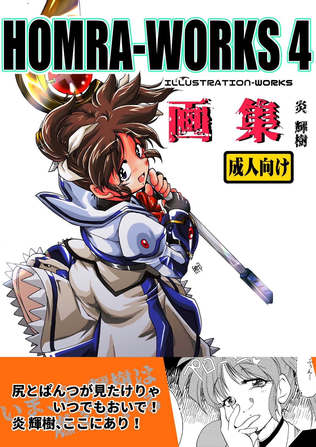 HOMRA-WORKS 4 page 1 full