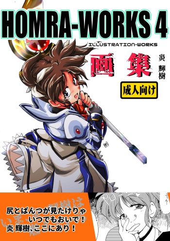 HOMRA-WORKS 4 cover