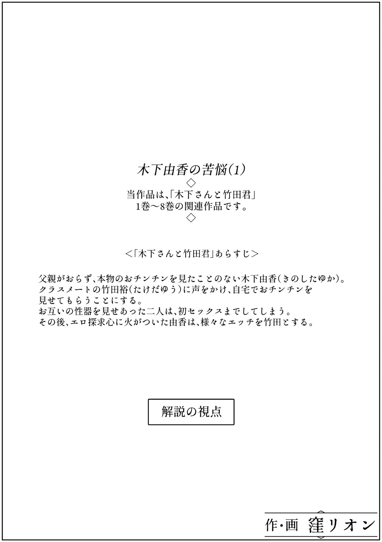 Kinoshita Yuka no kunō page 2 full