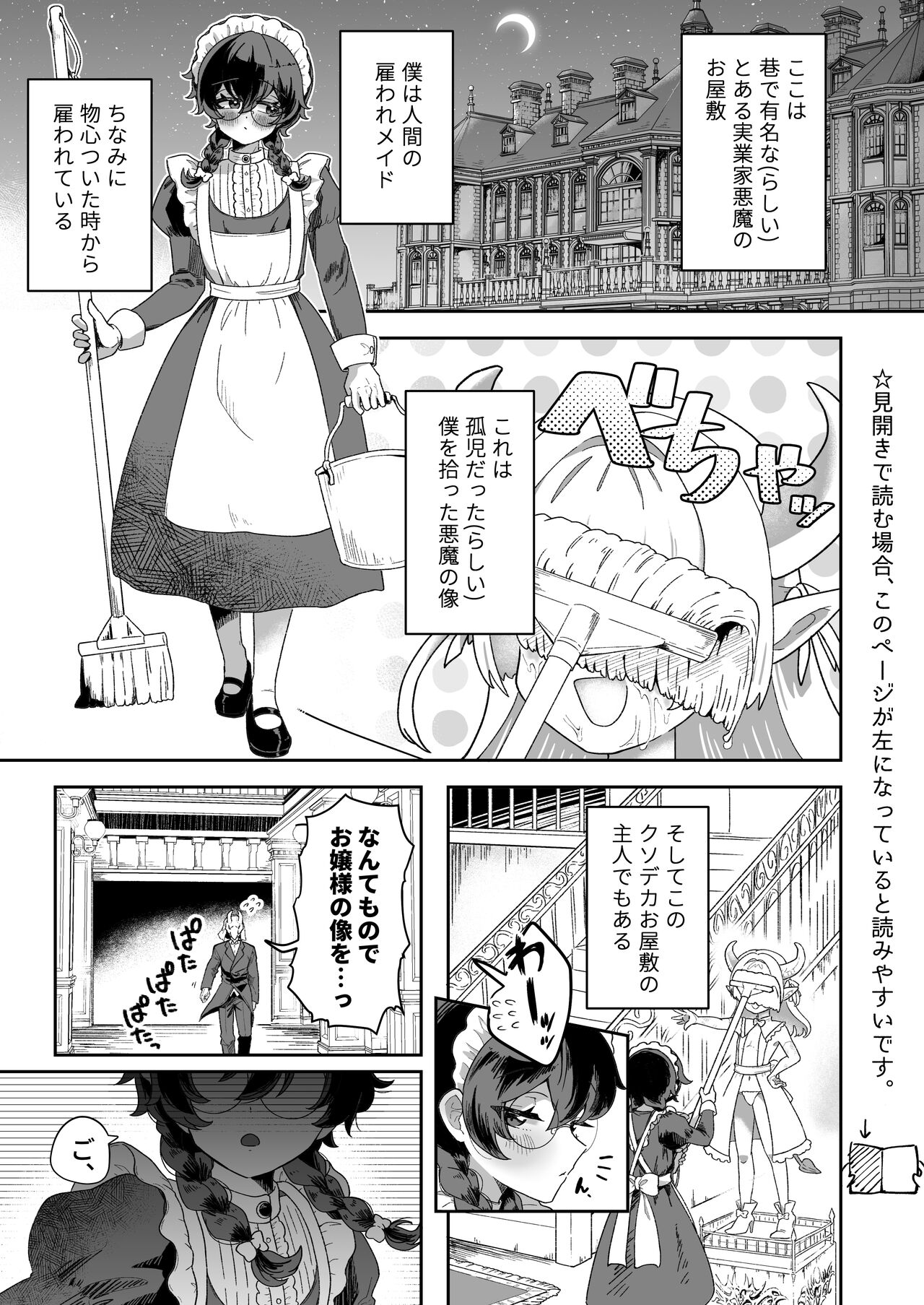 Shinshoushin Kaihatsuchuu. ~Otokonoko Maid wo Kyousei Shokushu Onaho de Dorodoro ni Suru zo!!~ page 3 full