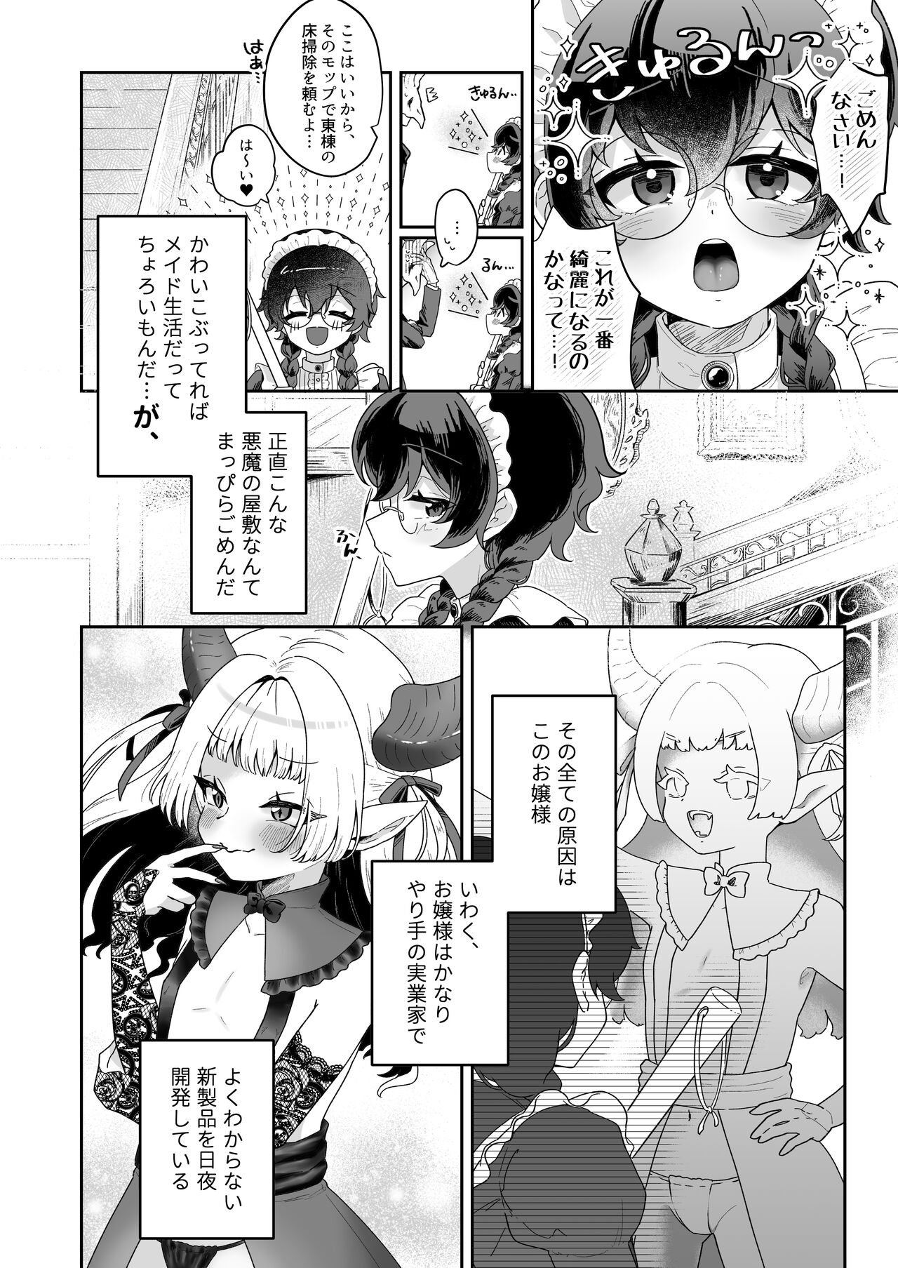 Shinshoushin Kaihatsuchuu. ~Otokonoko Maid wo Kyousei Shokushu Onaho de Dorodoro ni Suru zo!!~ page 4 full