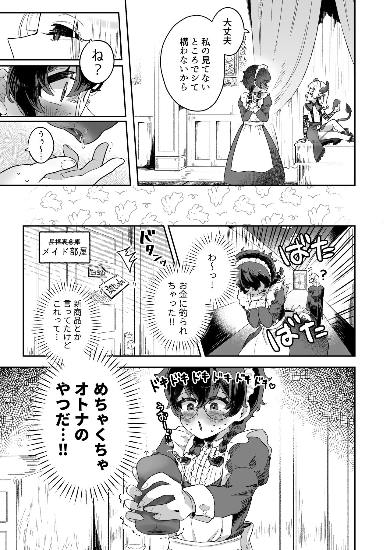 Shinshoushin Kaihatsuchuu. ~Otokonoko Maid wo Kyousei Shokushu Onaho de Dorodoro ni Suru zo!!~ page 9 full
