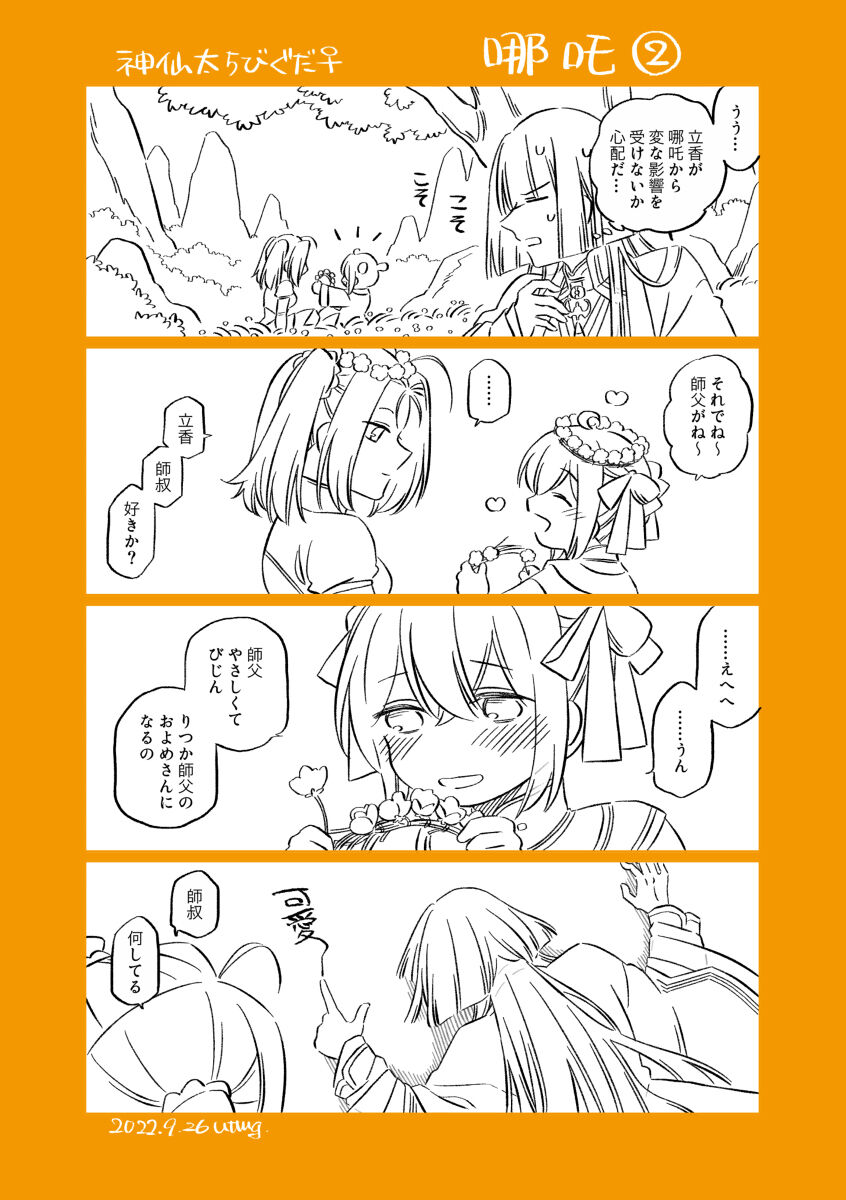 Shinsen Dai guda ♀ page 7 full