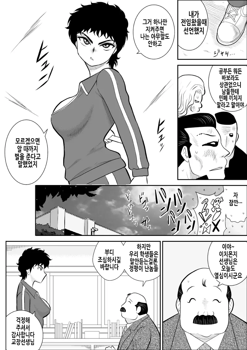 Battle Teacher Tatsuko | 배틀 티처 타츠코 page 5 full