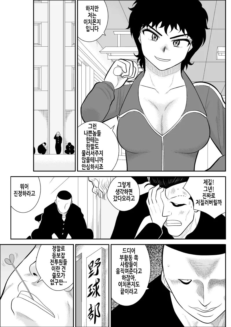 Battle Teacher Tatsuko | 배틀 티처 타츠코 page 6 full