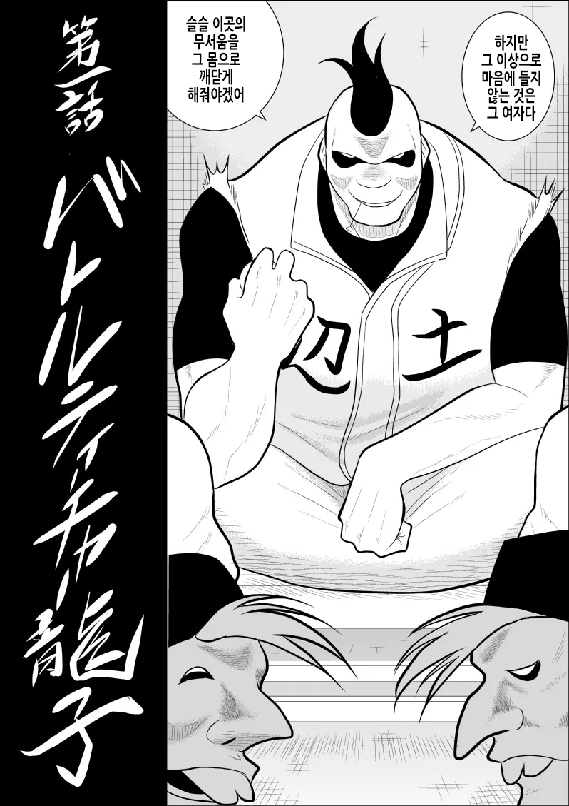 Battle Teacher Tatsuko | 배틀 티처 타츠코 page 7 full