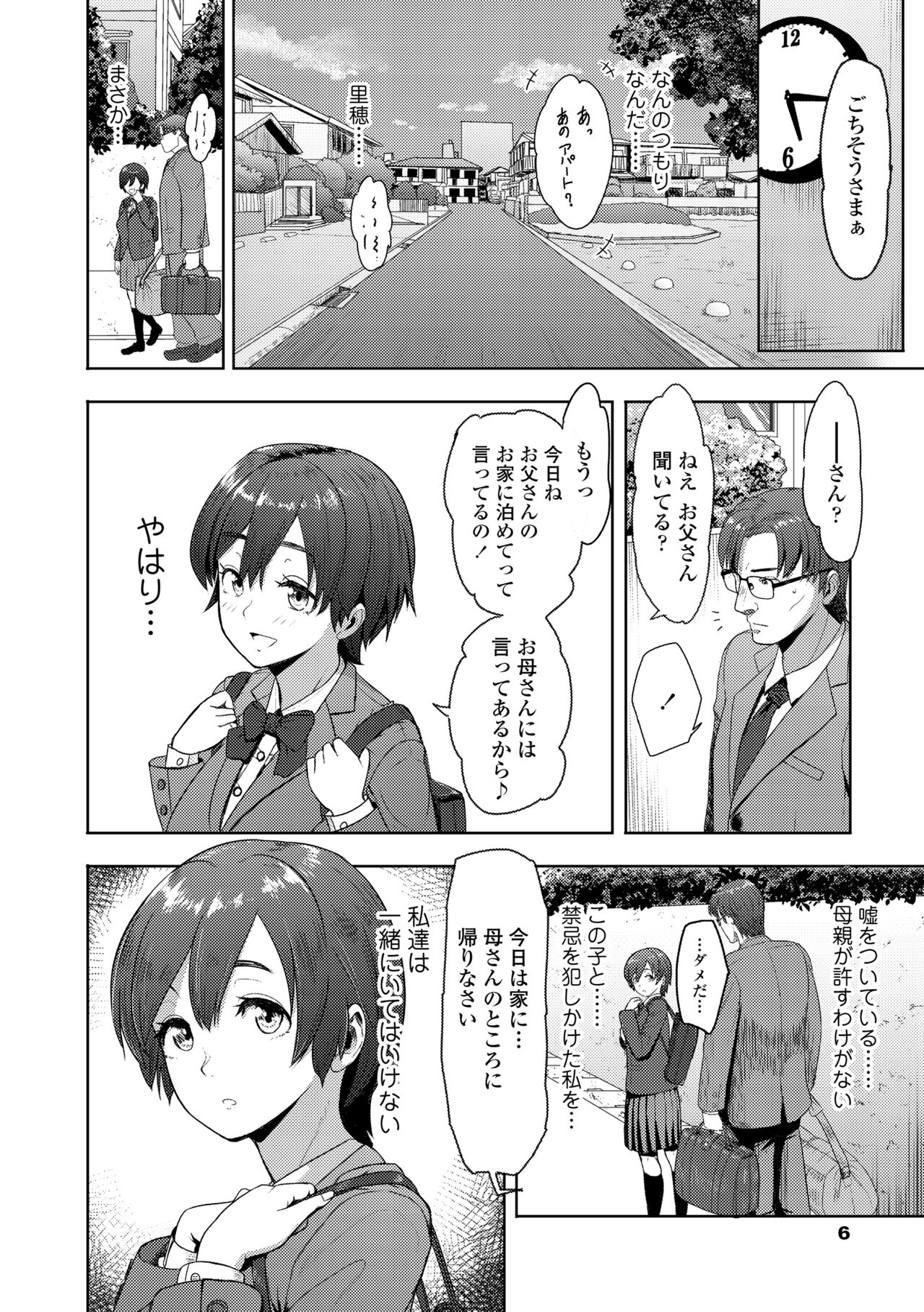 Kono Karada ga Chichi o Kuruwaseru page 8 full