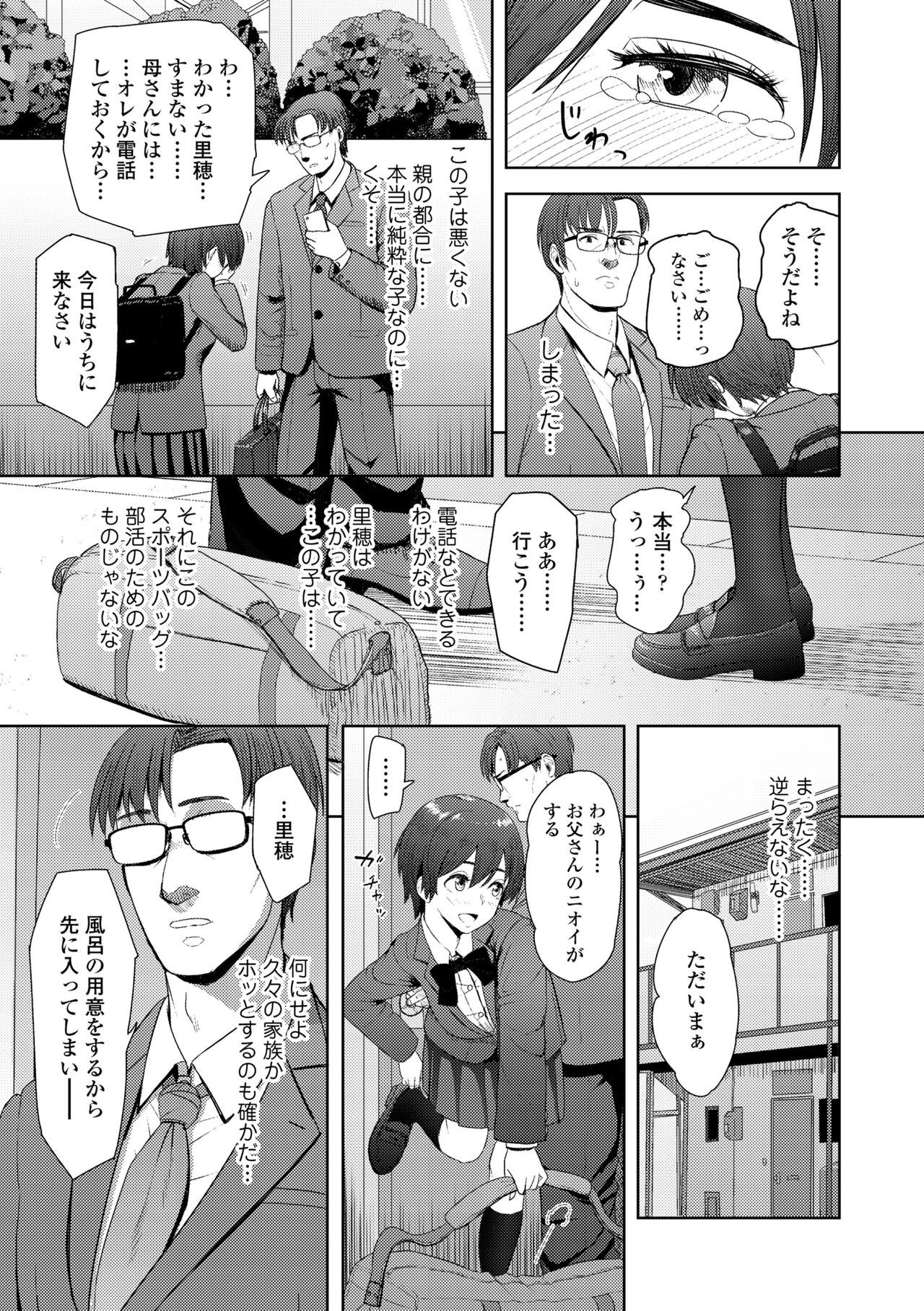 Kono Karada ga Chichi o Kuruwaseru page 9 full