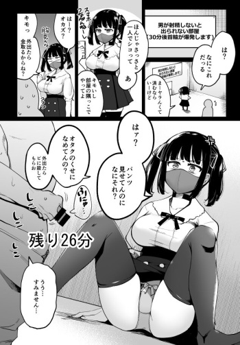 男が射精しないと30分後首輪が爆発する部屋3人目 cover