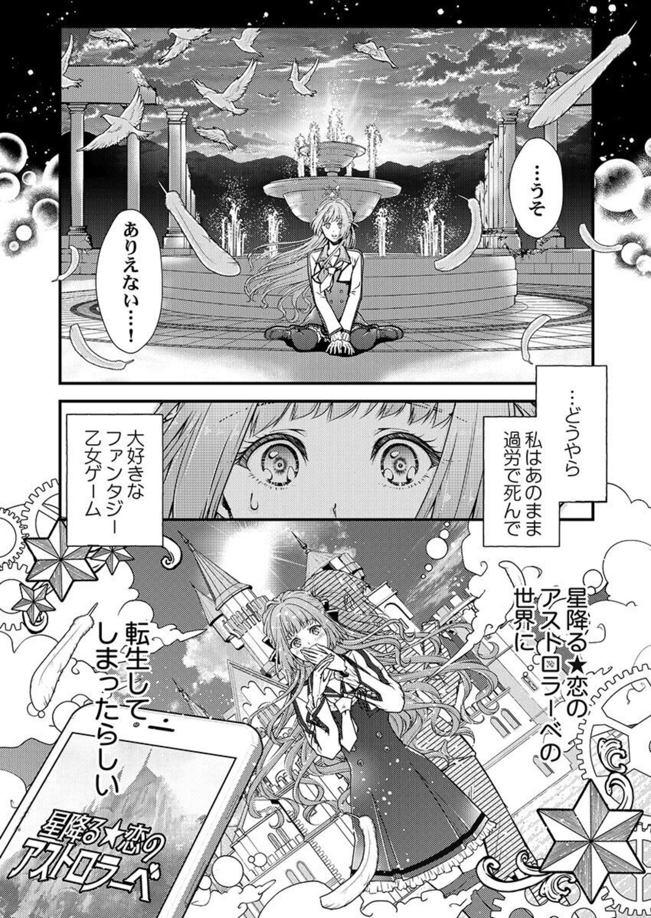 Tensei Shoya Kara Musabori Ecchi ~ Oji no Honmei wa Akuyaku Reijou 1-2 page 4 full